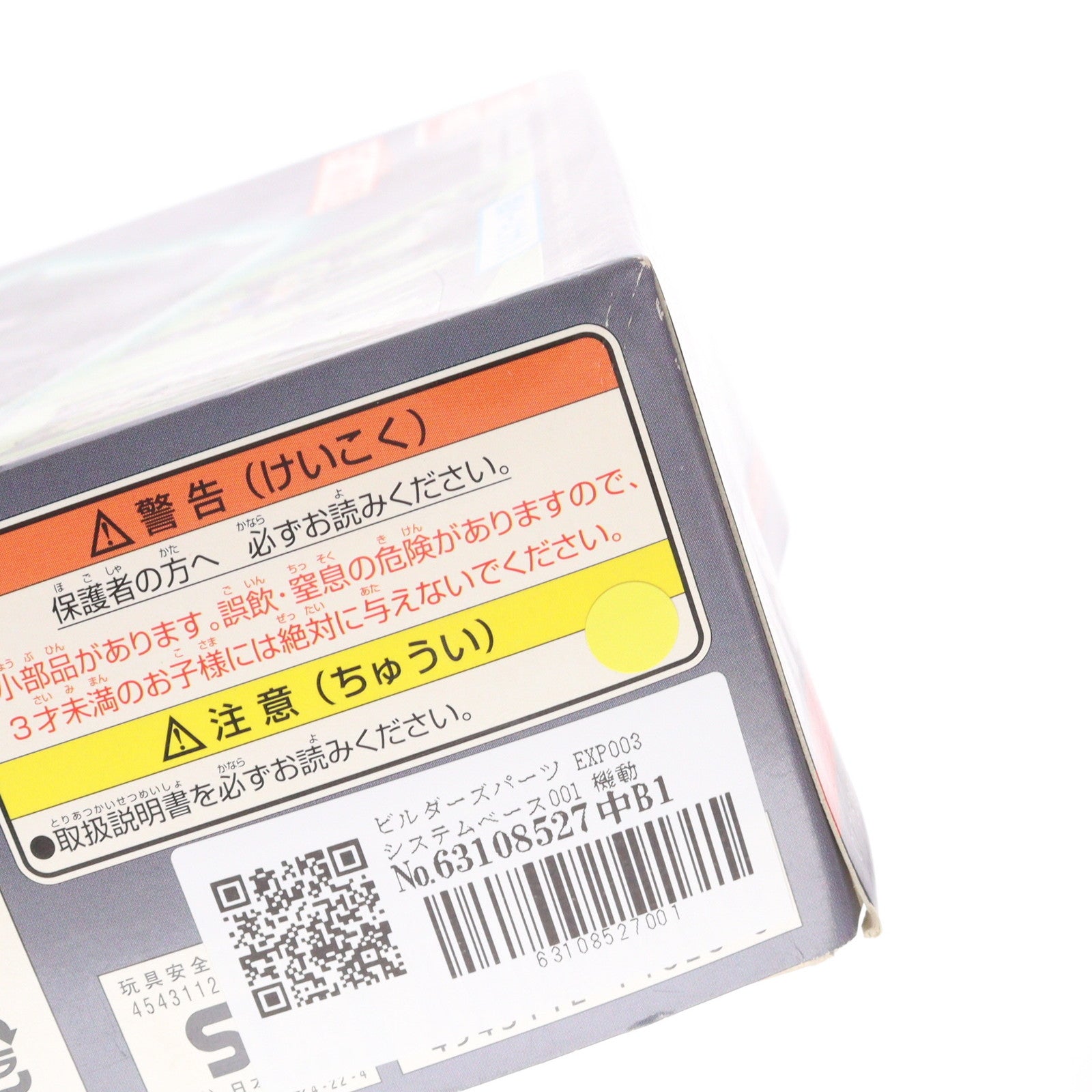 【中古即納】[PTM] ビルダーズパーツ EXP003 システムベース001 機動戦士ガンダム プラモデル バンダイ(20180124)