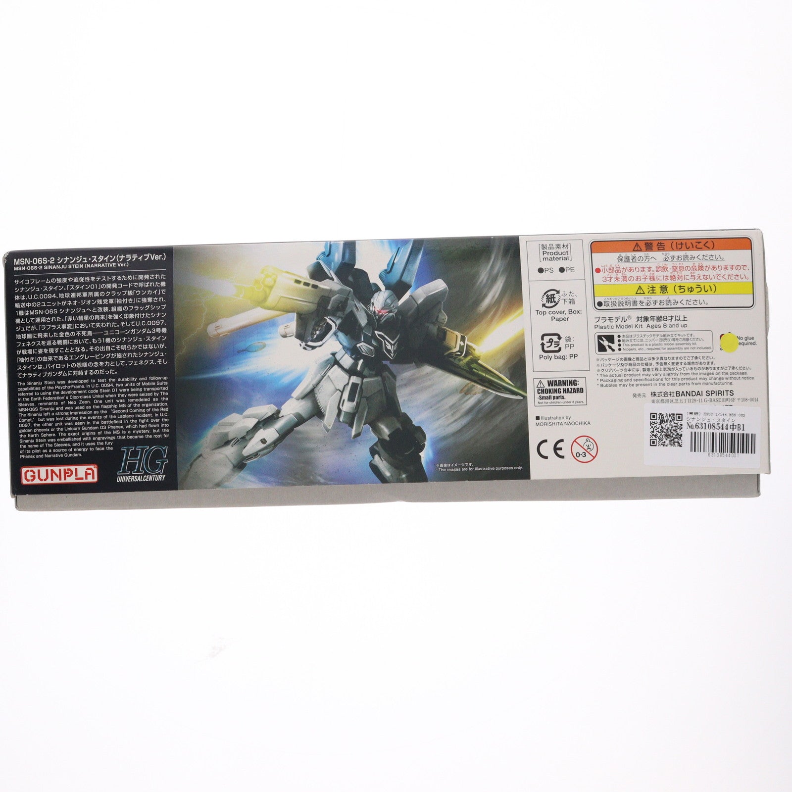 【中古即納】[PTM] (再販) HGUC 1/144 MSN-06S シナンジュ・スタイン(ナラティブVer.) 機動戦士ガンダムNT(ナラティブ) プラモデル バンダイスピリッツ(20191031)