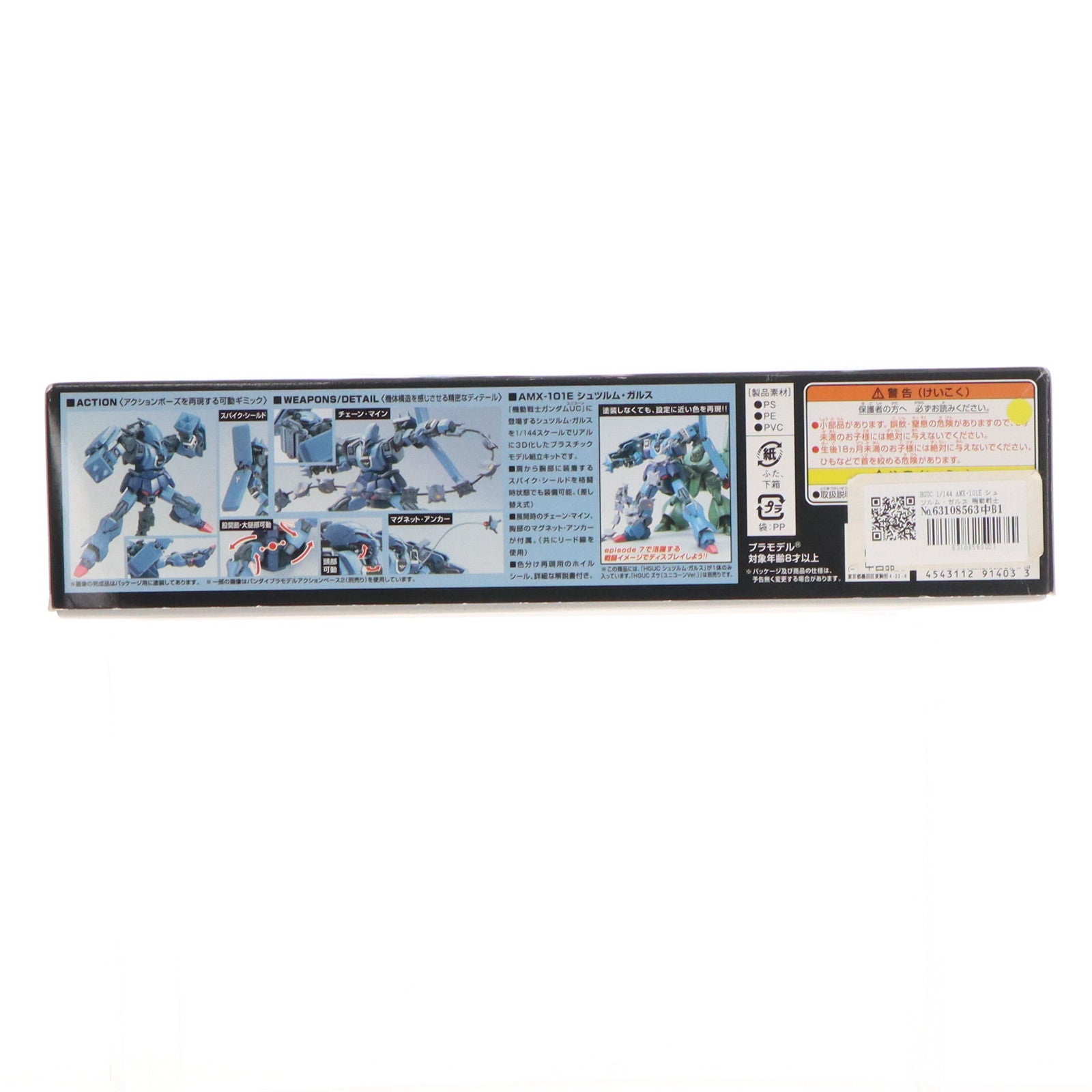 【中古即納】[PTM] HGUC 1/144 AMX-101E シュツルム・ガルス 機動戦士ガンダムUC(ユニコーン) プラモデル(0191403) バンダイ(20140711)