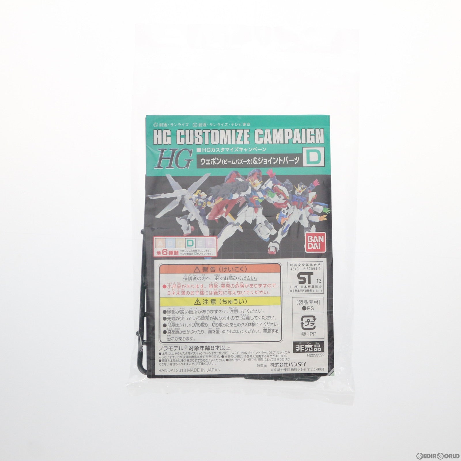【中古即納】[PTM] (単品) HG 1/144 D.ウェポン(ビームバズーカ)&ジョイントパーツ 機動戦士ガンダムシリーズ HGカスタマイズキャンペーン プラモデル用アクセサリ バンダイ(20131214)
