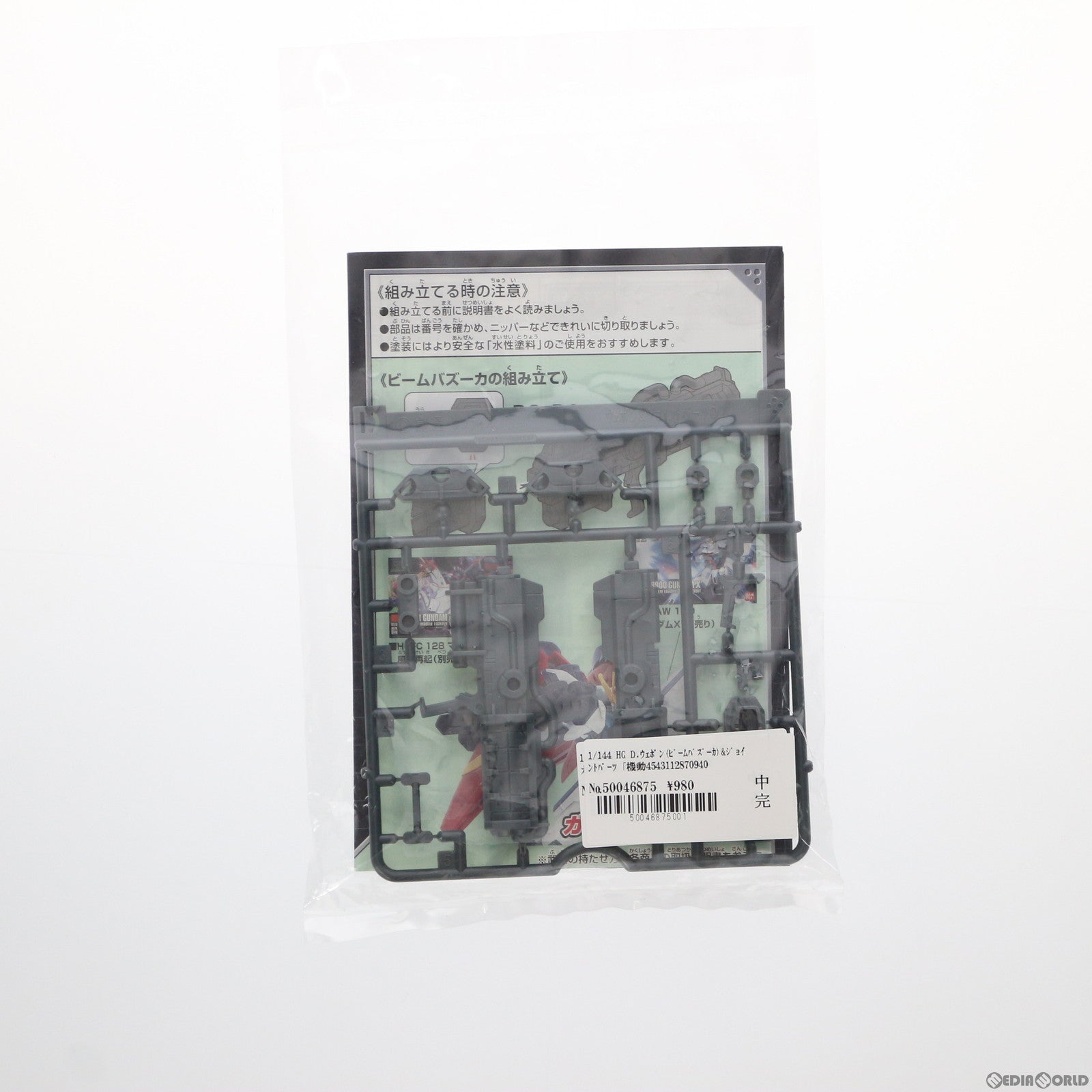 【中古即納】[PTM] (単品) HG 1/144 D.ウェポン(ビームバズーカ)&ジョイントパーツ 機動戦士ガンダムシリーズ HGカスタマイズキャンペーン プラモデル用アクセサリ バンダイ(20131214)