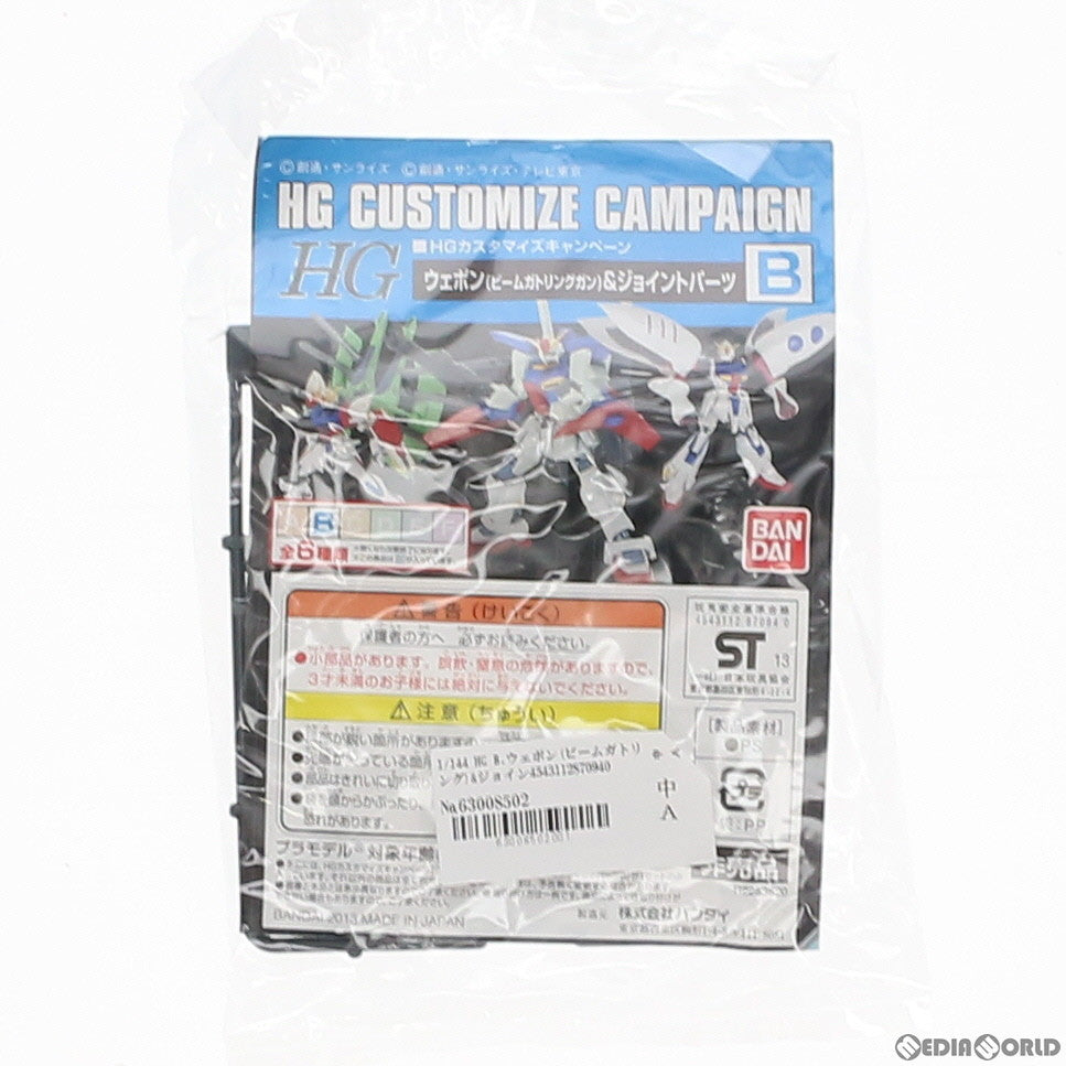 【中古即納】[PTM] (単品) HG 1/144 B.ウェポン(ビームガトリング)&ジョイントパーツ HGカスタマイズキャンペーン品 機動戦士ガンダムシリーズ プラモデル用アクセサリ バンダイ(20131214)