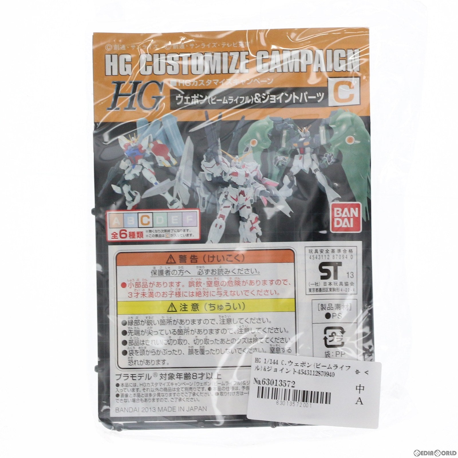 【中古即納】[PTM] (単品) HG 1/144 C.ウェポン(ビームライフル)&ジョイントパーツ HGカスタマイズキャンペーン品 機動戦士ガンダムシリーズ プラモデル用アクセサリ バンダイ(20131214)