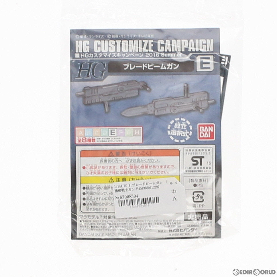 【中古即納】[PTM] HG 1/144 E.ブレードビームガン 機動戦士ガンダムシリーズ HGカスタマイズキャンペーン 2016 Summer 配布品 プラモデル用アクセサリ(R2354908) バンダイ(20161231)