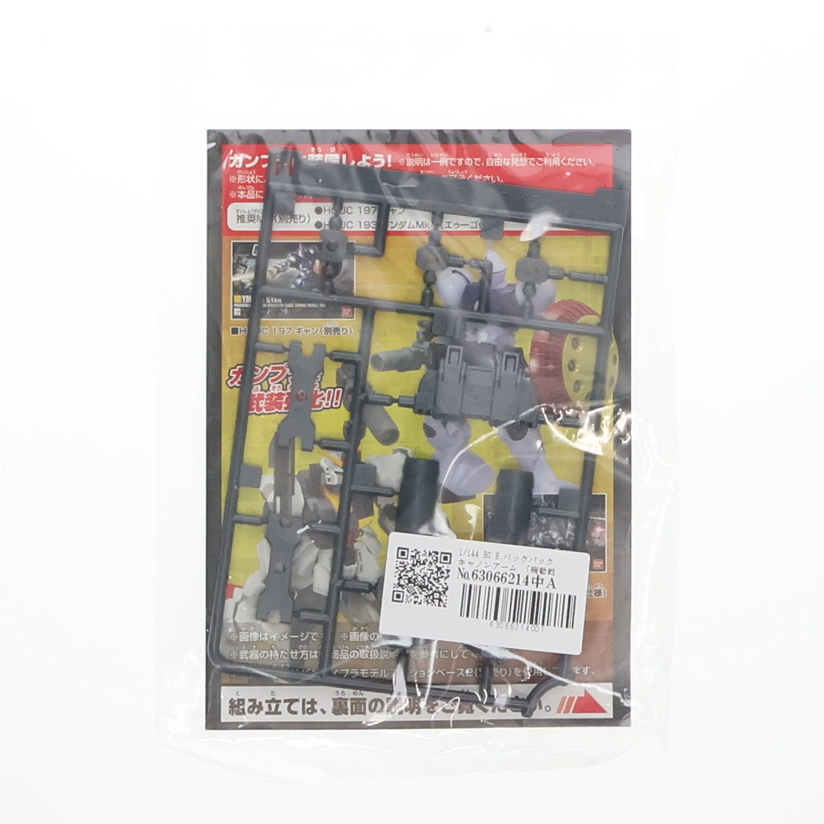 【中古即納】[PTM] HG 1/144 H.バックパックキャノンアーム 機動戦士ガンダムシリーズ プラモデル用アクセサリ(R2354931) HGカスタマイズキャンペーン 2016 Summer 配布品 バンダイ(20160831)