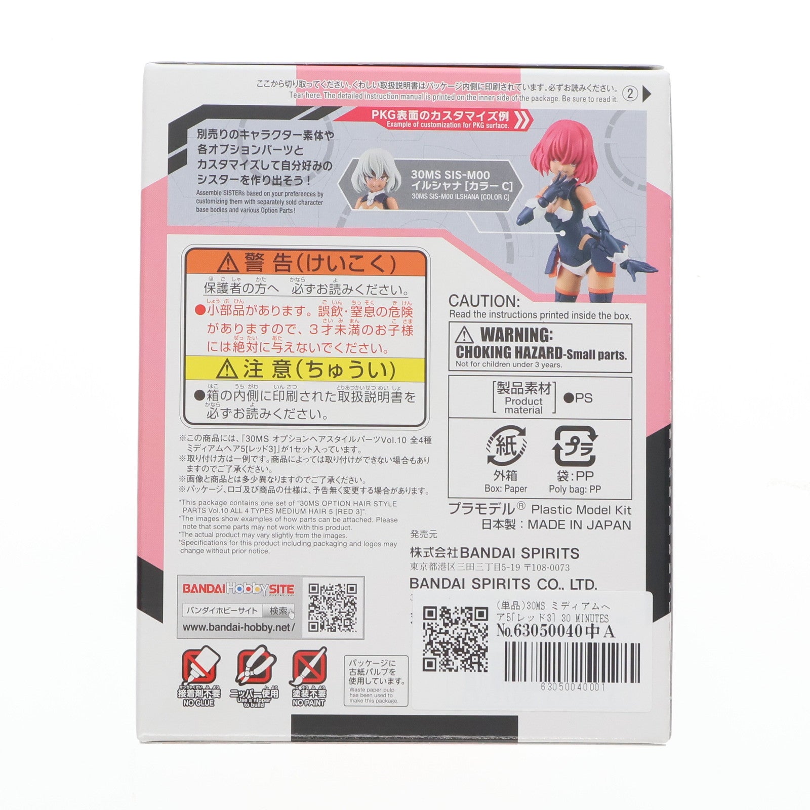 【中古即納】[PTM] (単品) 30MS ミディアムヘア5[レッド3] 30 MINUTES SISTERS(サーティミニッツシスターズ) オプションヘアスタイルパーツVol.10 プラモデル用アクセサリ(5067139) バンダイスピリッツ(20240727)
