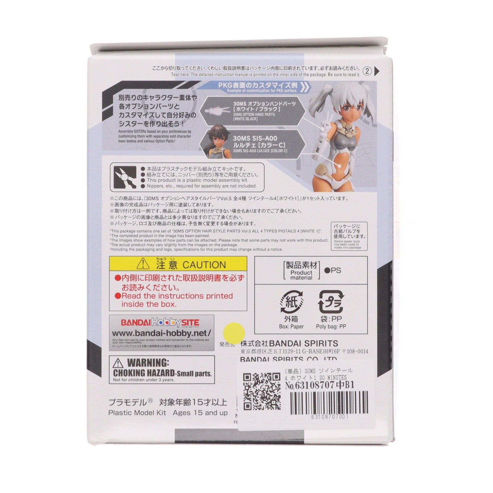 【中古即納】[PTM] (単品) 30MS ツインテール4 ホワイト1 30 MINUTES SISTERS(サーティミニッツシスターズ) オプションヘアスタイルパーツ Vol.5 プラモデル用アクセサリ(5063780) バンダイスピリッツ(20220630)