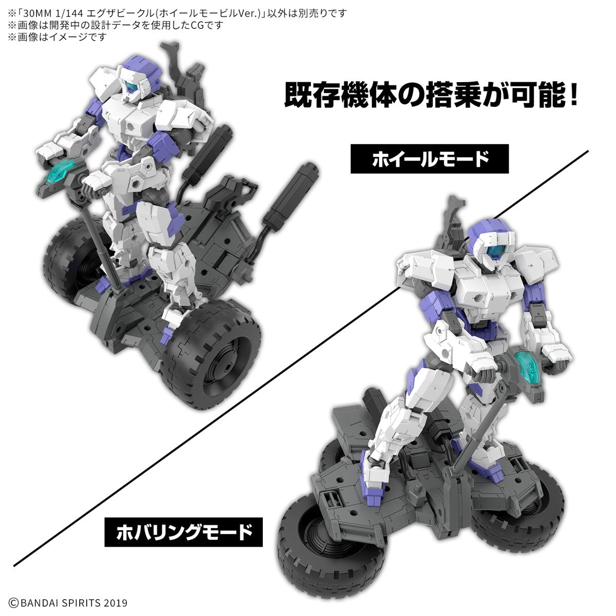 【中古即納】[PTM] 30MM 1/144 エグザビークル(ホイールモービルVer.) 30 MINUTES MISSIONS(サーティミニッツミッションズ) プラモデル(5068361) バンダイスピリッツ(20250315)