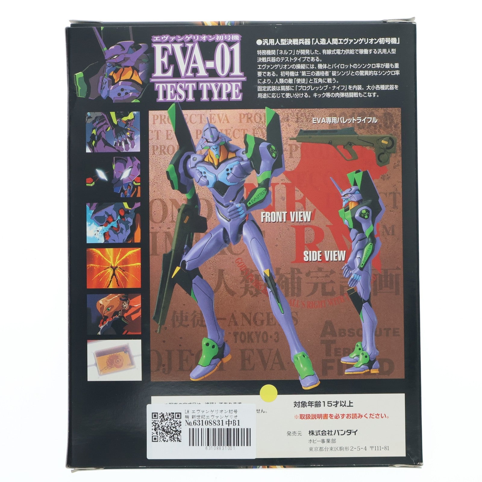 【中古即納】[PTM] LM エヴァンゲリオン初号機 新世紀エヴァンゲリオン プラモデル(0052691) バンダイ(19961231)
