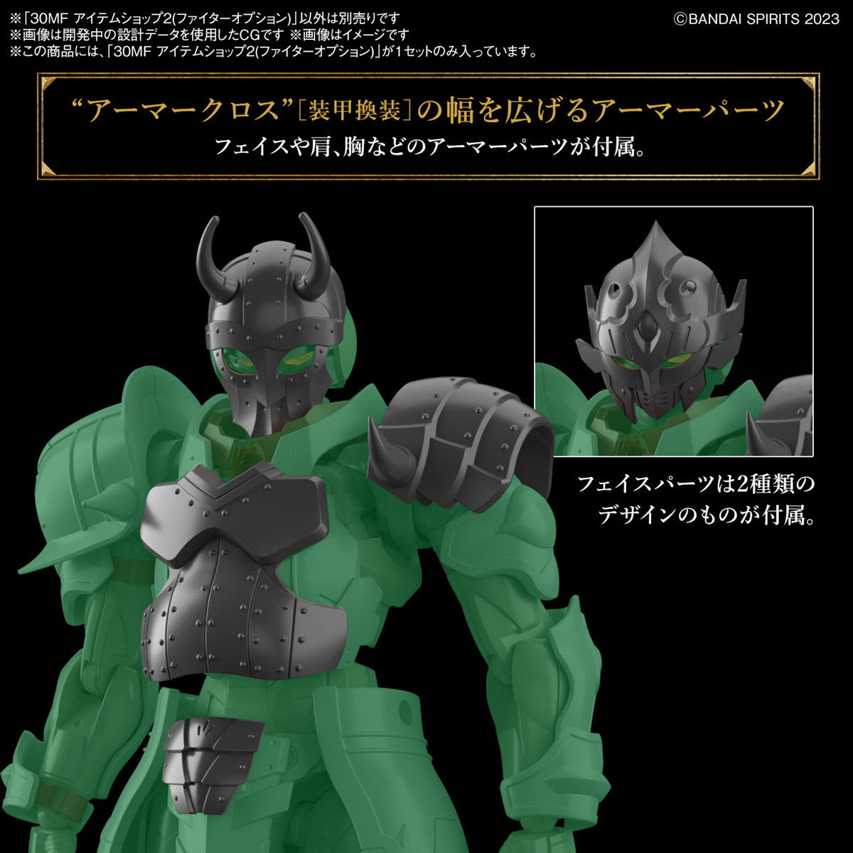 【中古即納】[PTM] (再販) 30MF アイテムショップ2(ファイターオプション) 30 MINUTES FANTASY(サーティミニッツファンタジー) プラモデル用アクセサリ(5067449) バンダイスピリッツ(20250423)