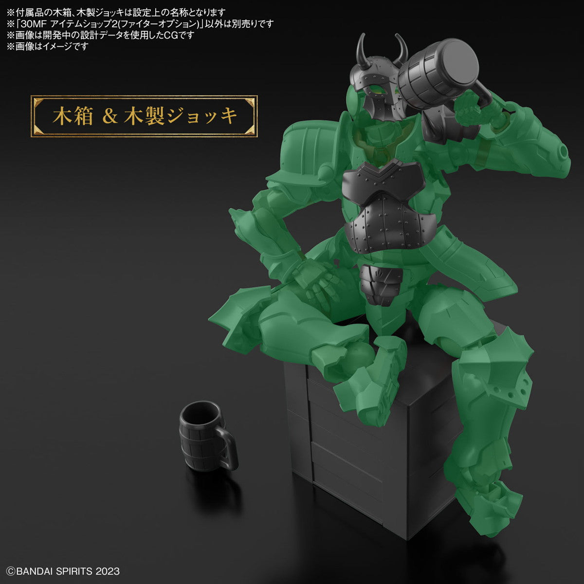 【中古即納】[PTM] (再販) 30MF アイテムショップ2(ファイターオプション) 30 MINUTES FANTASY(サーティミニッツファンタジー) プラモデル用アクセサリ(5067449) バンダイスピリッツ(20250423)