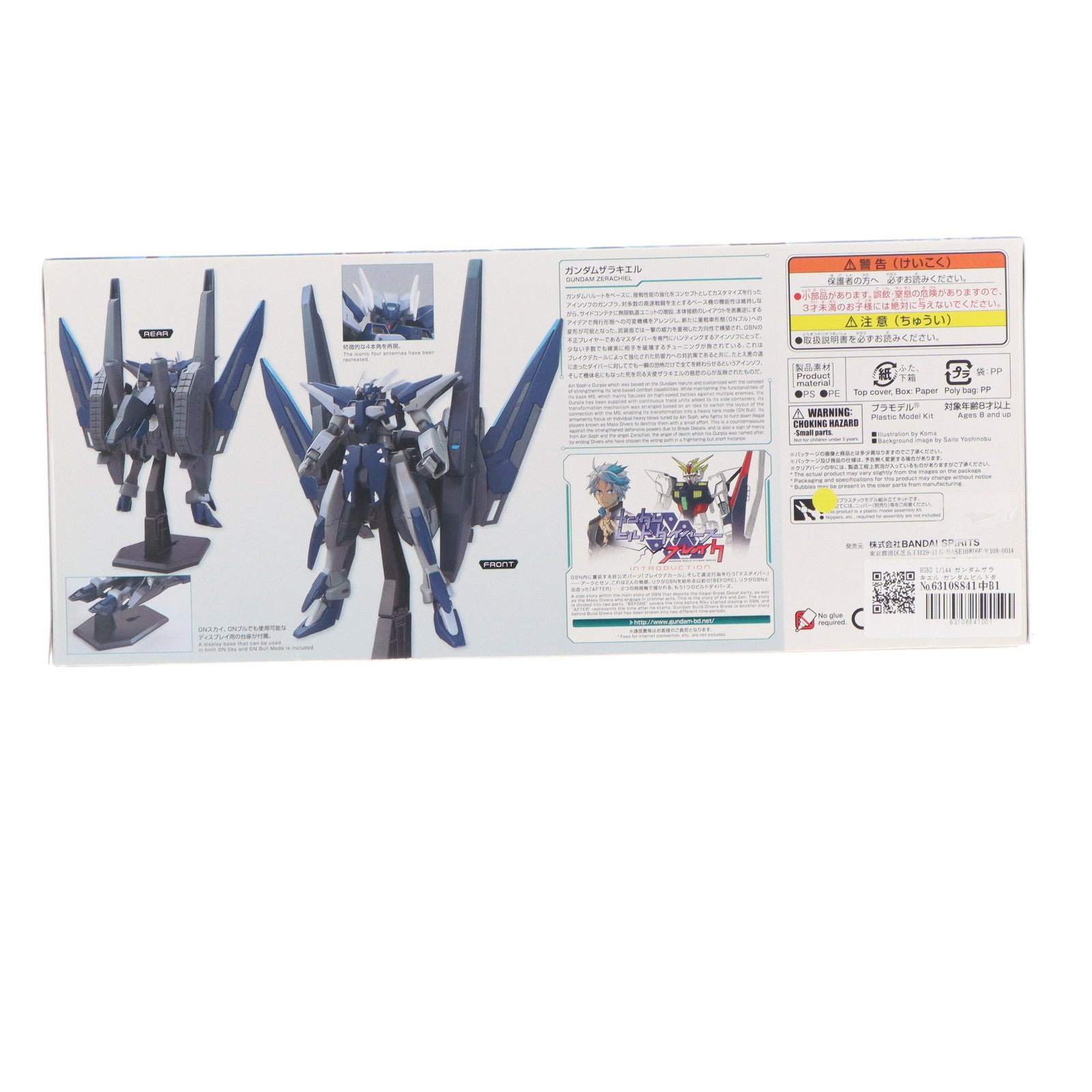 【中古即納】[PTM] HGBD 1/144 ガンダムザラキエル ガンダムビルドダイバーズブレイク プラモデル バンダイスピリッツ(20190209)