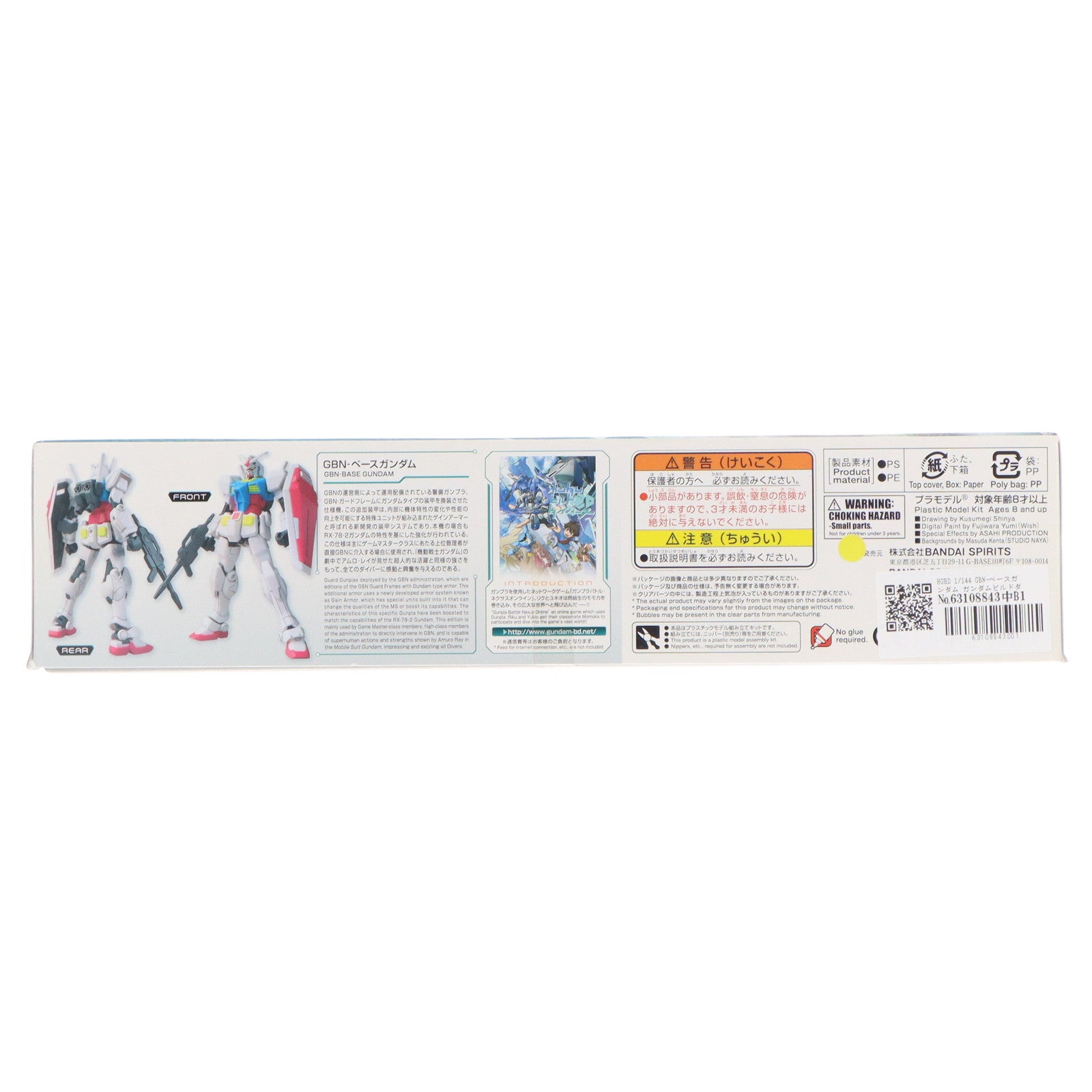 【中古即納】[PTM] HGBD 1/144 GBN-ベースガンダム ガンダムビルドダイバーズ プラモデル バンダイスピリッツ(20190119)