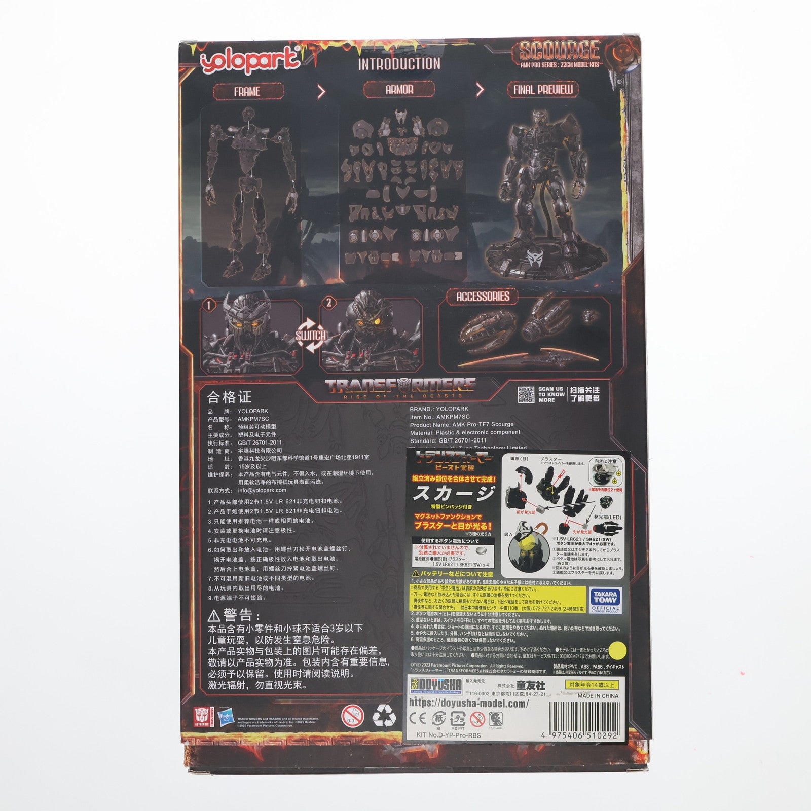 【中古即納】[PTM] AMK PRO シリーズ スカージ トランスフォーマー/ビースト覚醒 プラモデル 童友社(20250731)