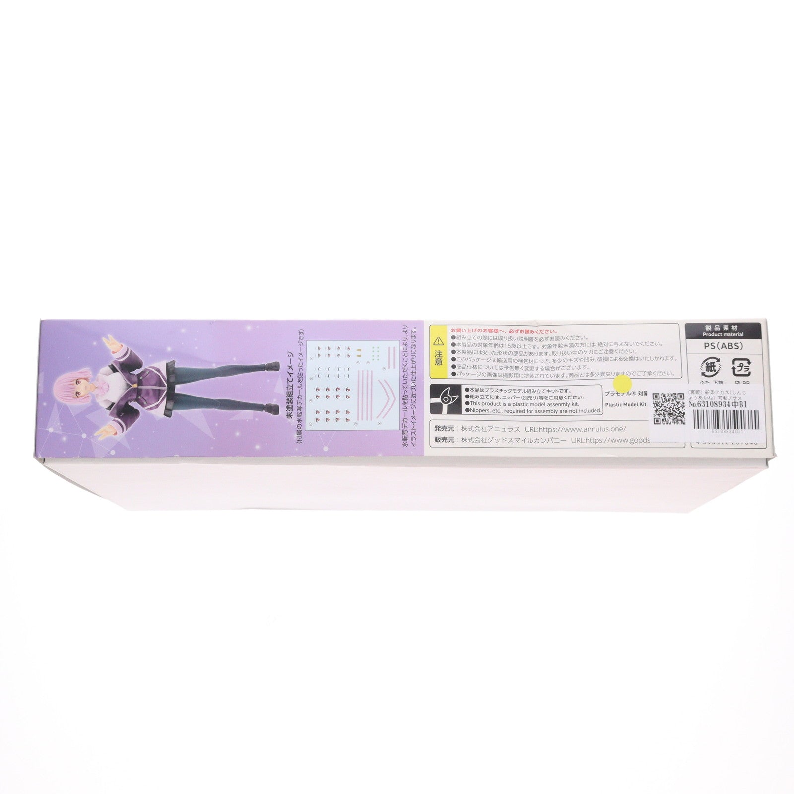 【中古即納】[PTM] (再販) 新条アカネ(しんじょうあかね) 可動プラスチックモデルキット 劇場総集編『SSSS.GRIDMAN』(グリッドマン) プラモデル アニュラス(20250228)