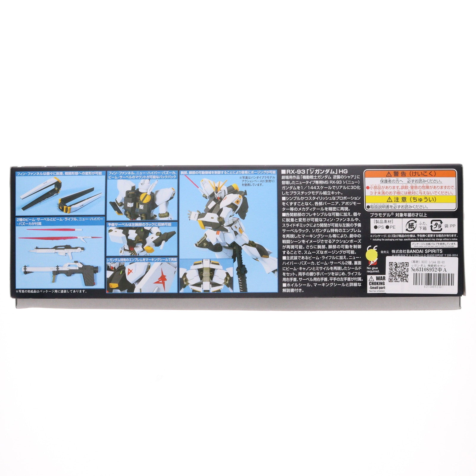 【中古即納】[PTM] (再販) HGUC 1/144 RX-93 νガンダム 機動戦士ガンダム 逆襲のシャア プラモデル(5057953) バンダイスピリッツ(20200919)