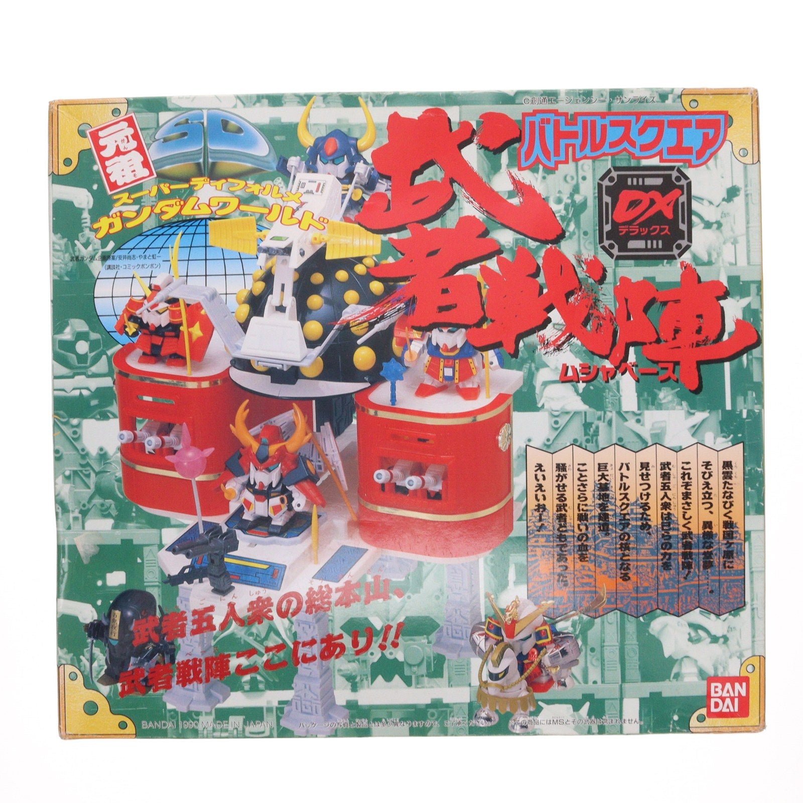 【中古即納】[PTM] バトルスクエアDX 武者戦陣(ムシャベース) 元祖SDガンダムワールド プラモデル用アクセサリ(0028767) バンダイ(19991231)
