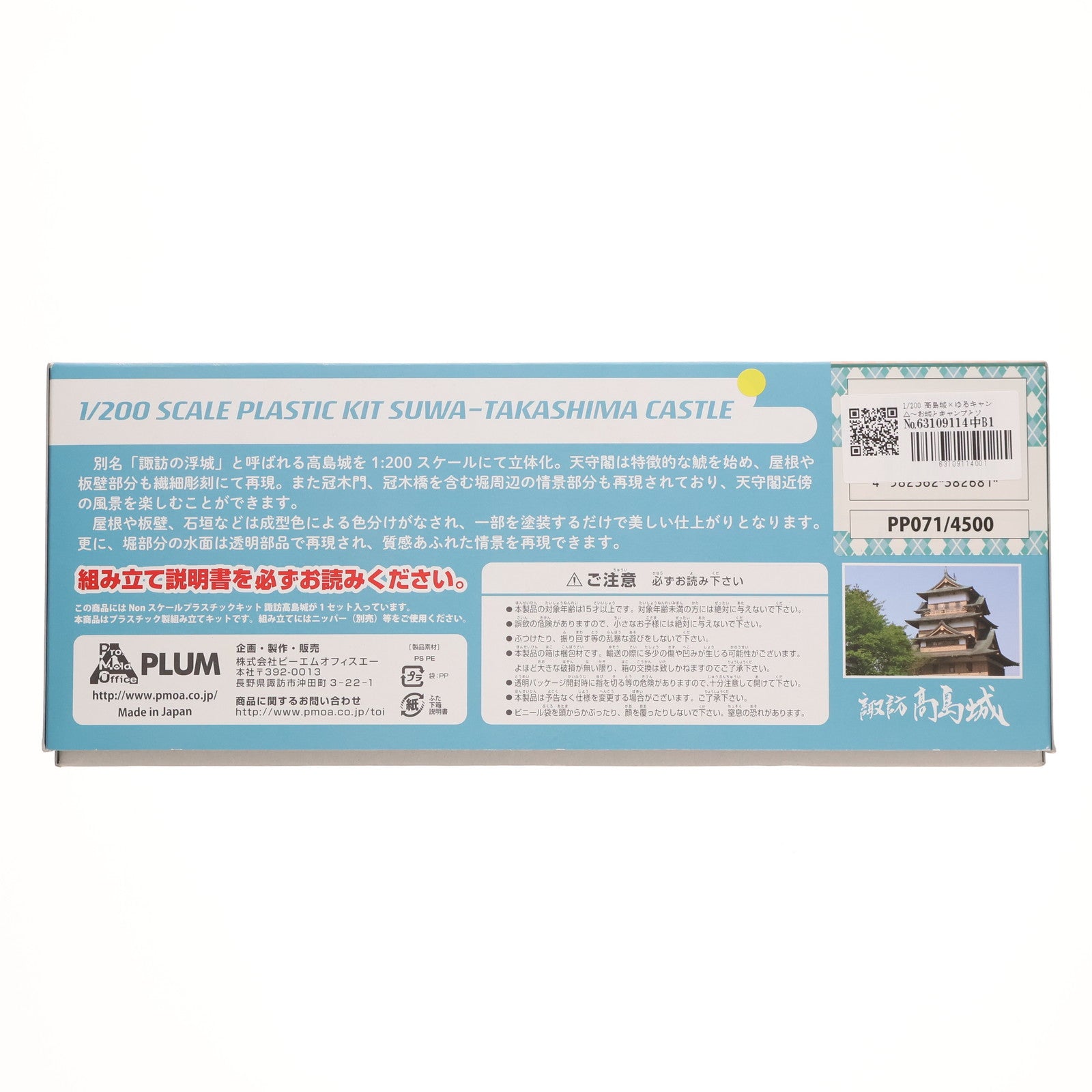 【中古即納】[PTM] 1/200 高島城×ゆるキャン△～お城とキャンプとソロキャンガール～ プラモデル ミニフィギュア(PP071) PLUM(プラム)(20190801)