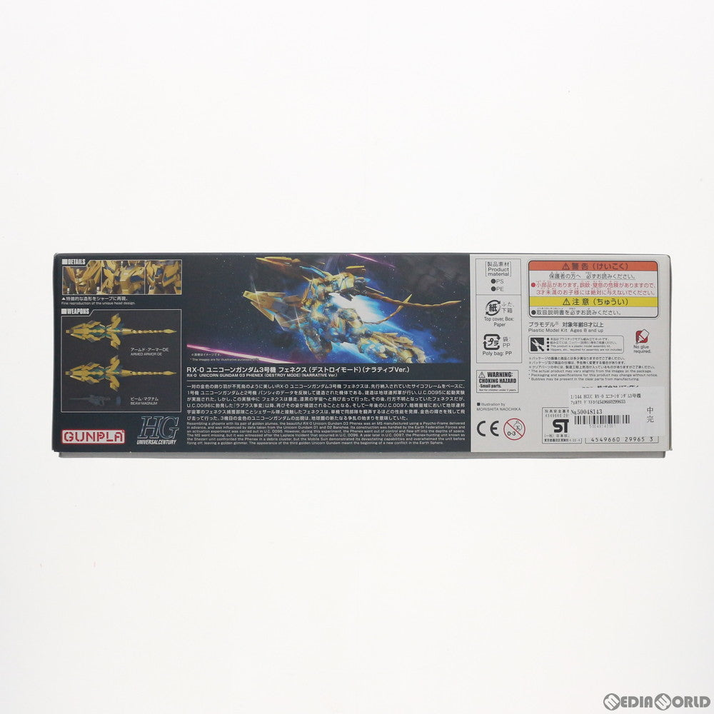 【中古即納】[PTM] HGUC 1/144 RX-0 ユニコーンガンダム3号機 フェネクス デストロイモード(ナラティブver.) 機動戦士ガンダムNT(ナラティブ) プラモデル(0229965) バンダイ(20200229)