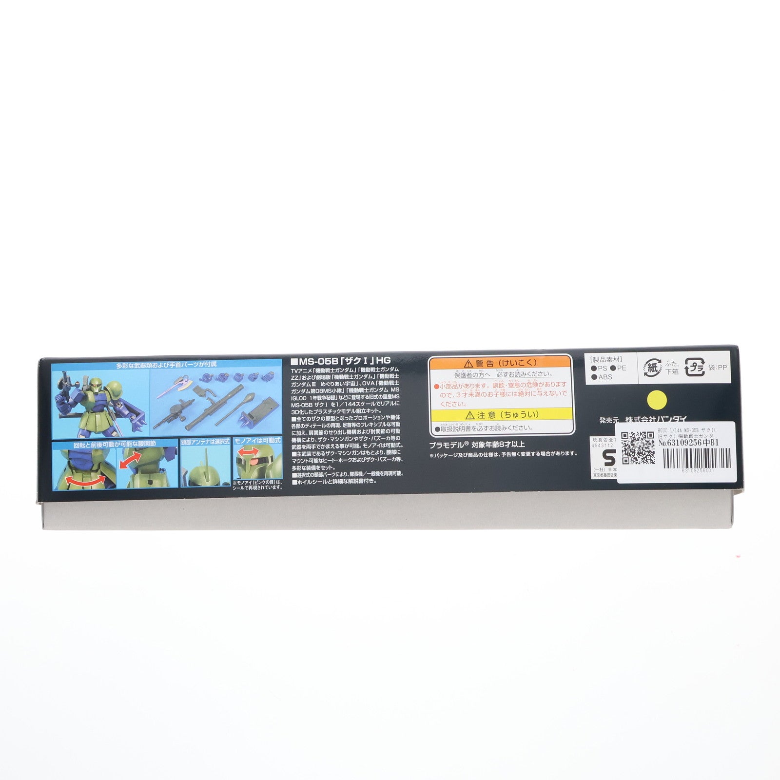 【中古即納】[PTM] HGUC 1/144 MS-05B ザクI(旧ザク) 機動戦士ガンダム プラモデル バンダイ(19991231)