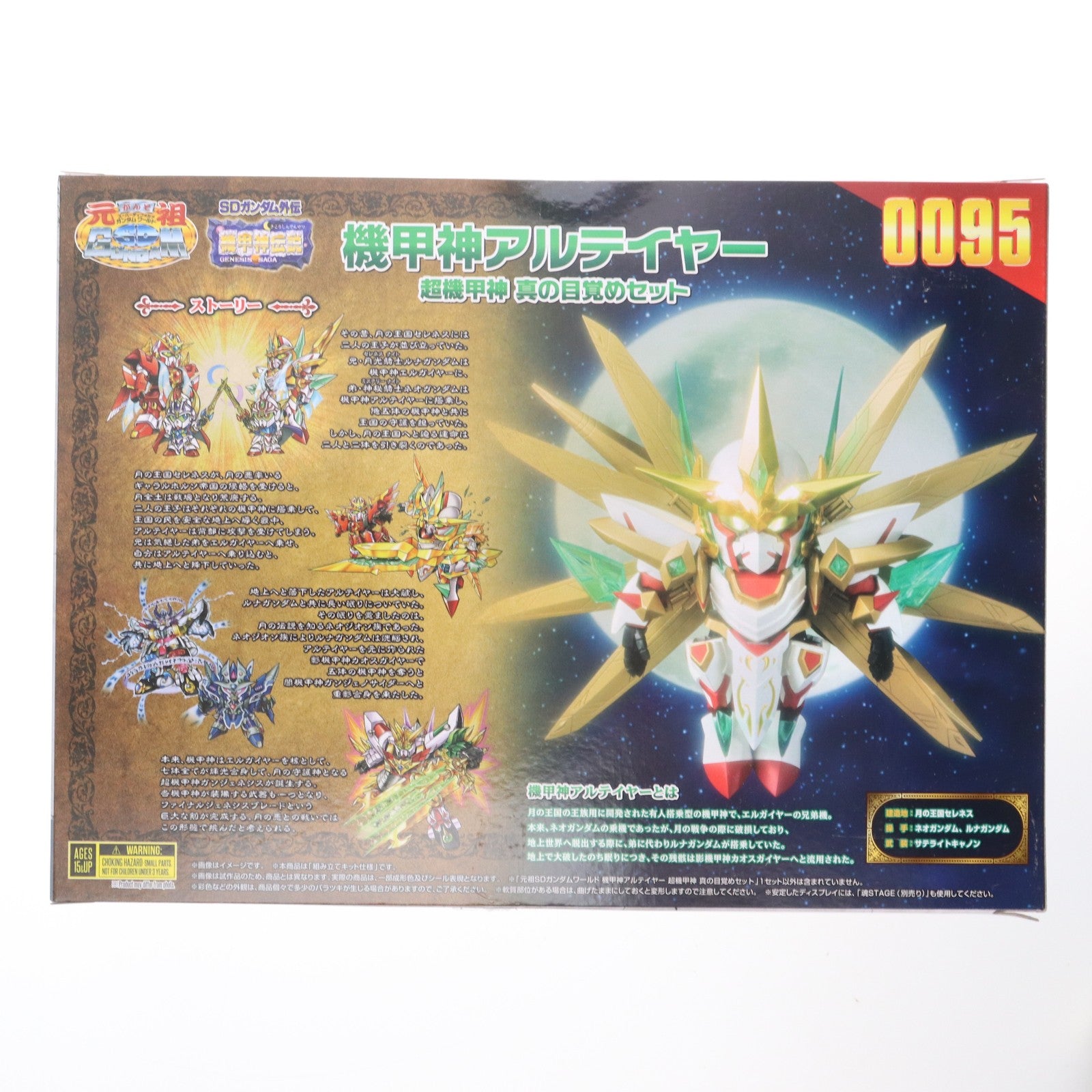 【中古即納】[PTM] 魂ウェブ商店限定 元祖SDガンダムワールド No.0095 機甲神アルテイヤー 超機甲神 真の目覚めセット SDガンダム外伝 機甲神伝説 プラモデル(2755130) バンダイスピリッツ(20250416)