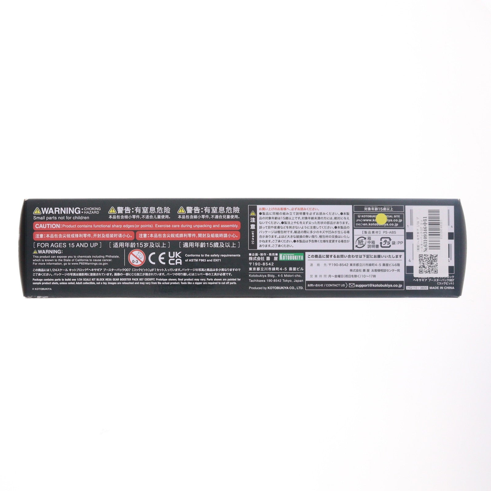 【中古即納】[PTM] (再販) ヘキサギア 1/24 ブースターパック007 コックピット プラモデル用アクセサリ(HG110) コトブキヤ(20241031)