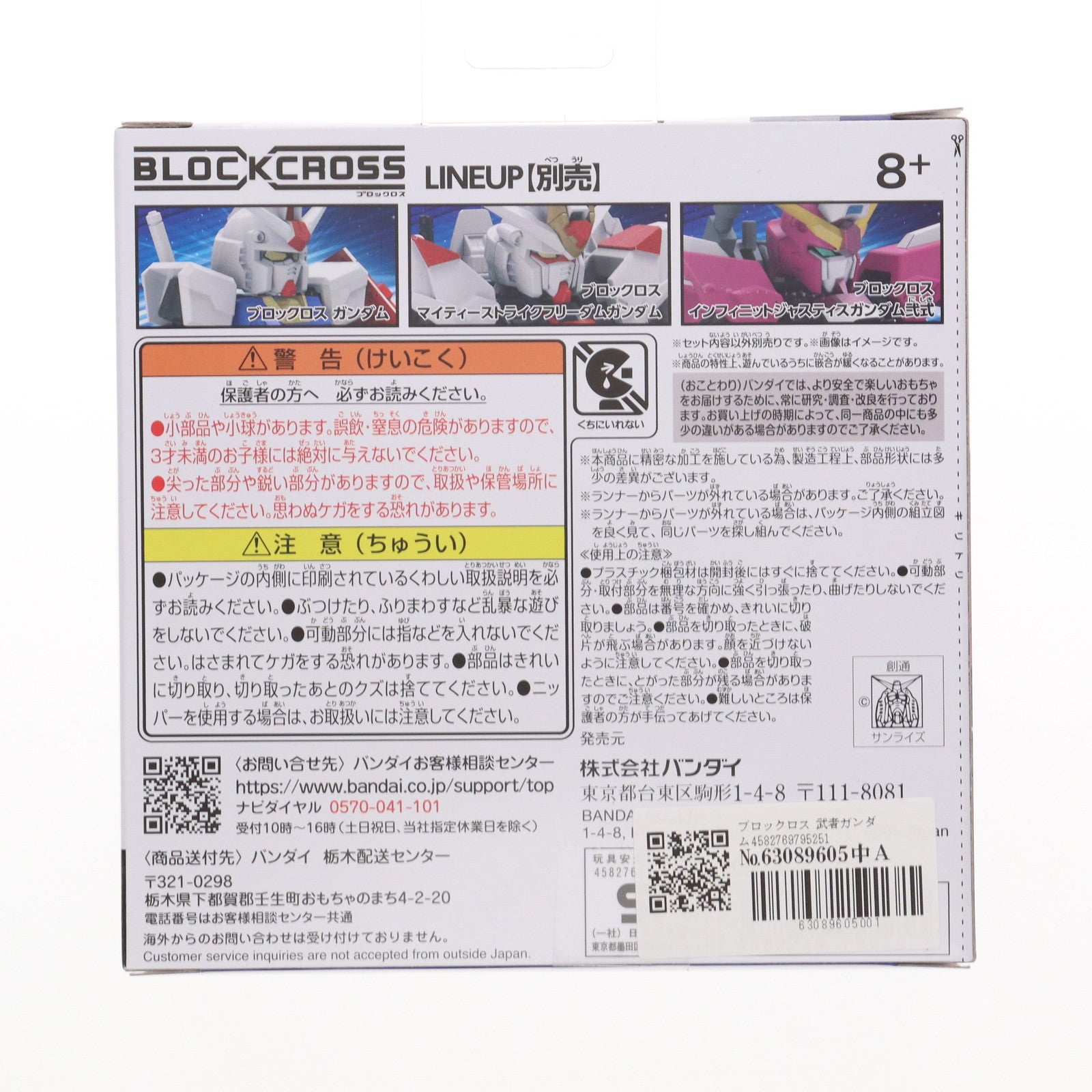 【中古即納】[PTM] ブロックロス 武者ガンダム 機動戦士ガンダムシリーズ プラモデル(BCG-004) バンダイ(20250426)