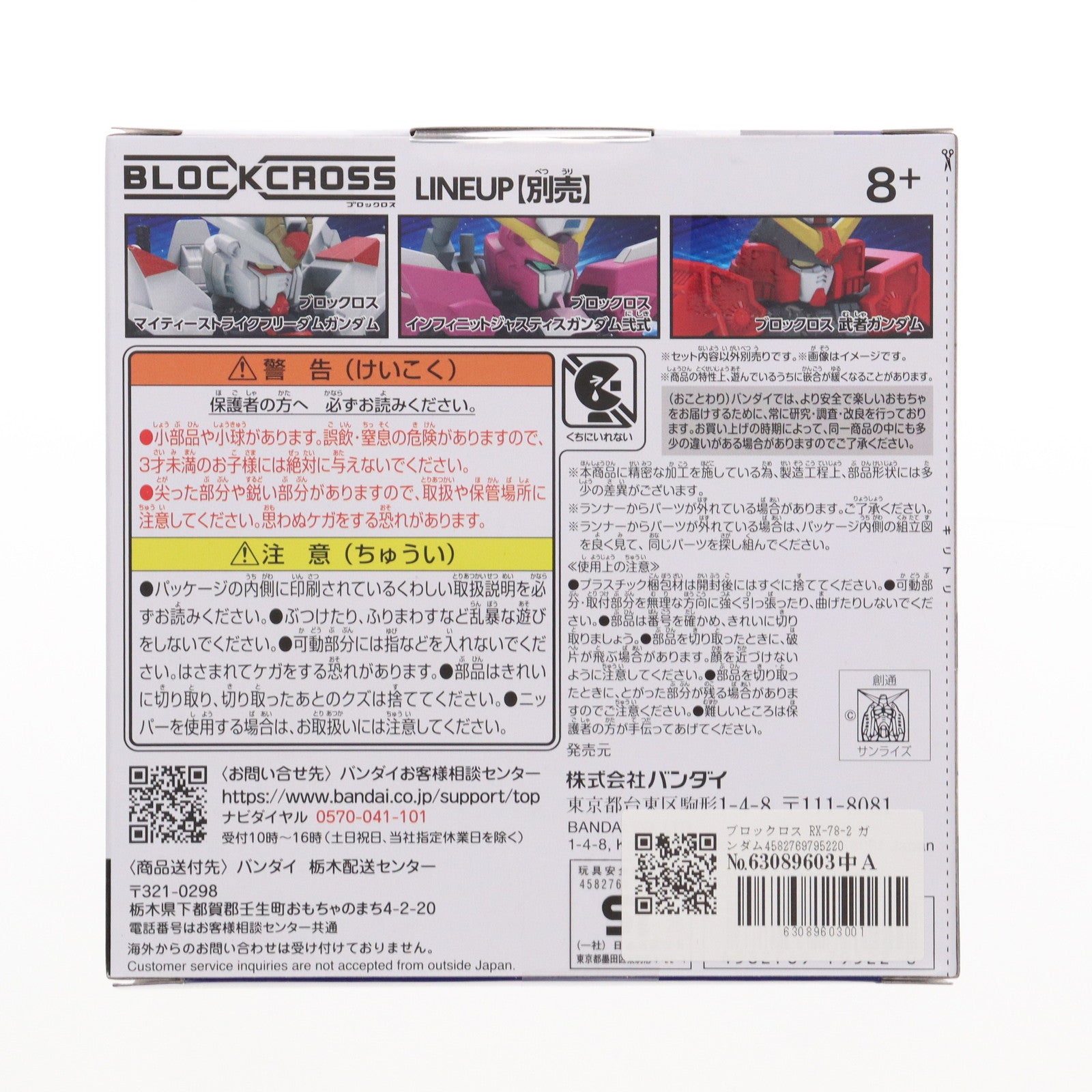 【中古即納】[PTM] ブロックロス RX-78-2 ガンダム 機動戦士ガンダム プラモデル(BCG-001) バンダイ(20250426)