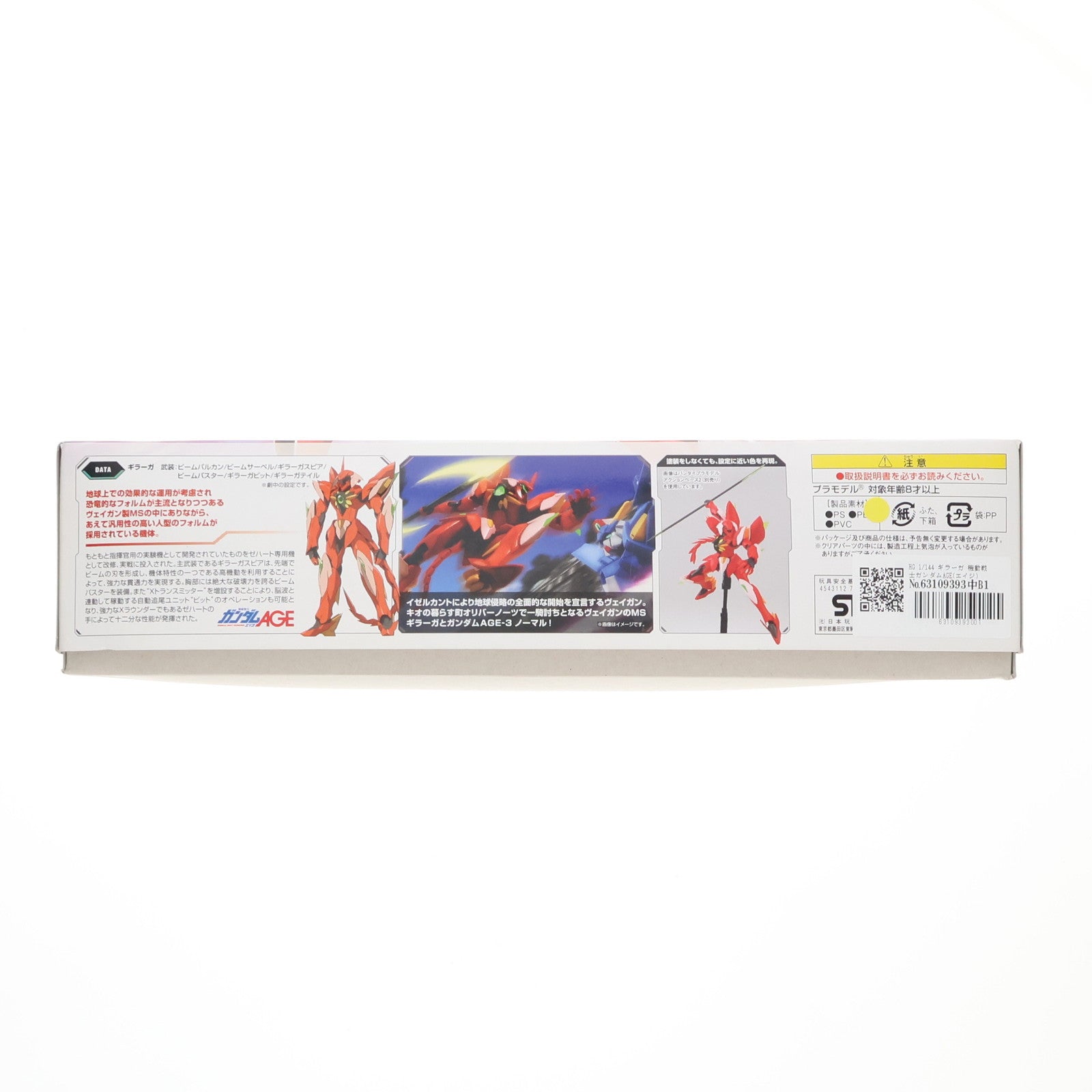 【中古即納】[PTM] HG 1/144 ギラーガ 機動戦士ガンダムAGE(エイジ) プラモデル バンダイ(20171202)
