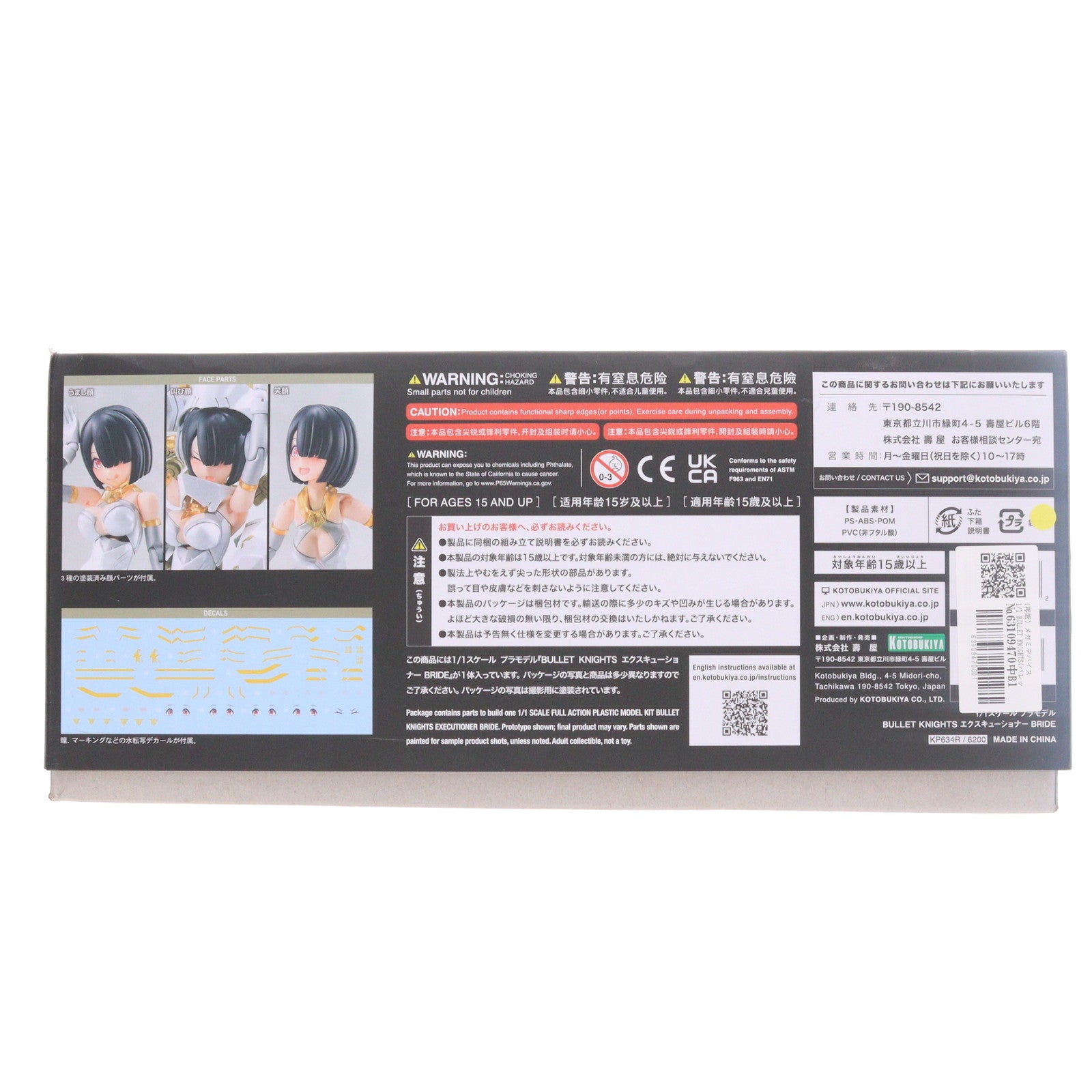 【中古即納】[PTM] (再販) メガミデバイス 1/1 BULLET KNIGHTS(バレットナイツ) エクスキューショナー BRIDE プラモデル(KP634R) コトブキヤ(20240420)