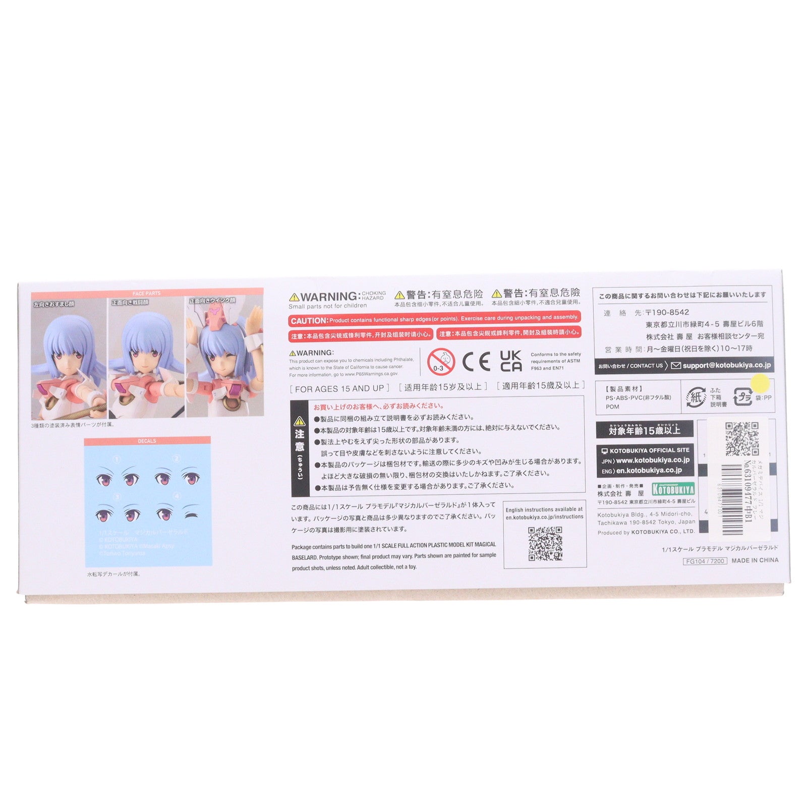 【中古即納】[PTM] メガミデバイス 1/1 マジカルバーゼラルド フレームアームズ・ガール プラモデル(FG104) コトブキヤ(20220619)