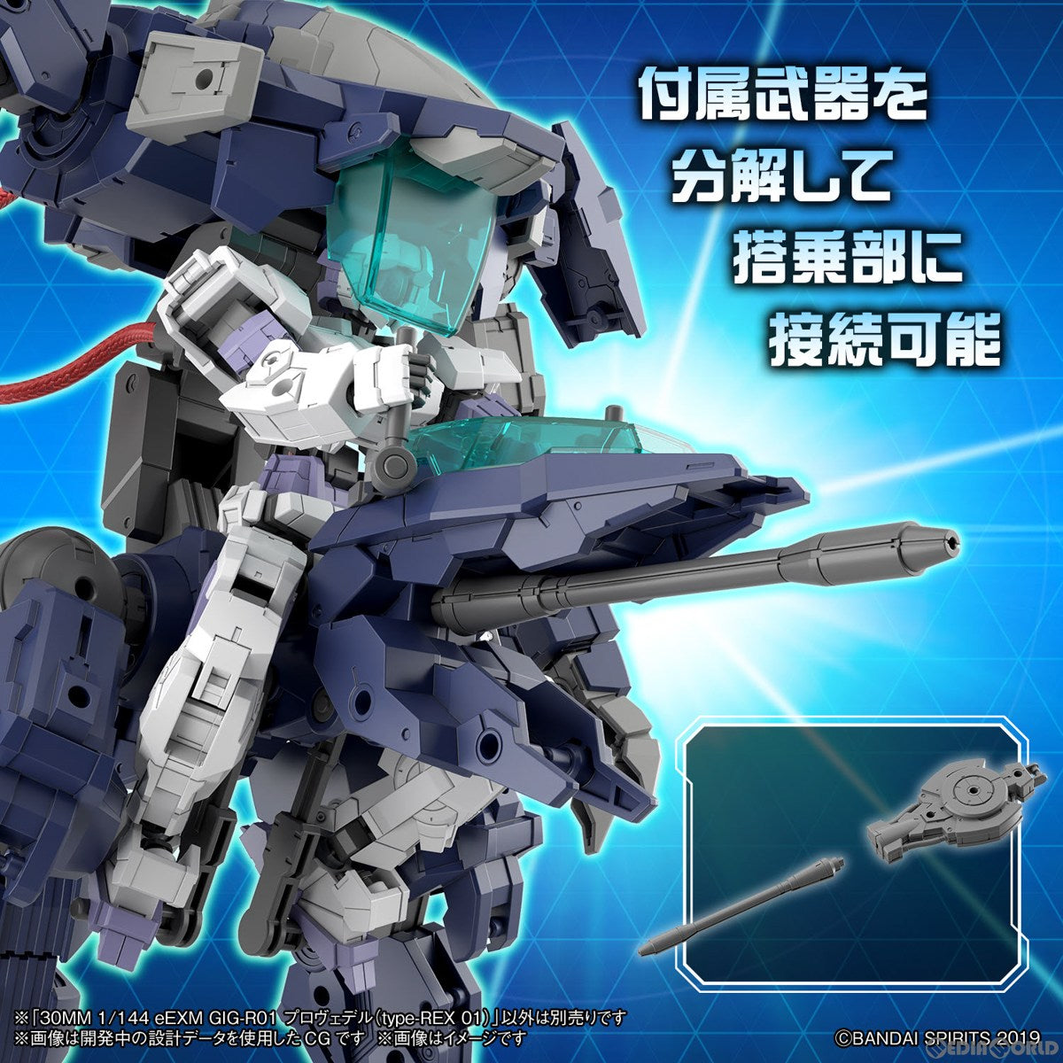 【中古即納】[PTM] 30MM 1/144 eEXM GIG-R01 プロヴェデル(type-REX 01) 30 MINUTES MISSIONS(サーティミニッツミッションズ) プラモデル(5065422) バンダイスピリッツ(20230729)