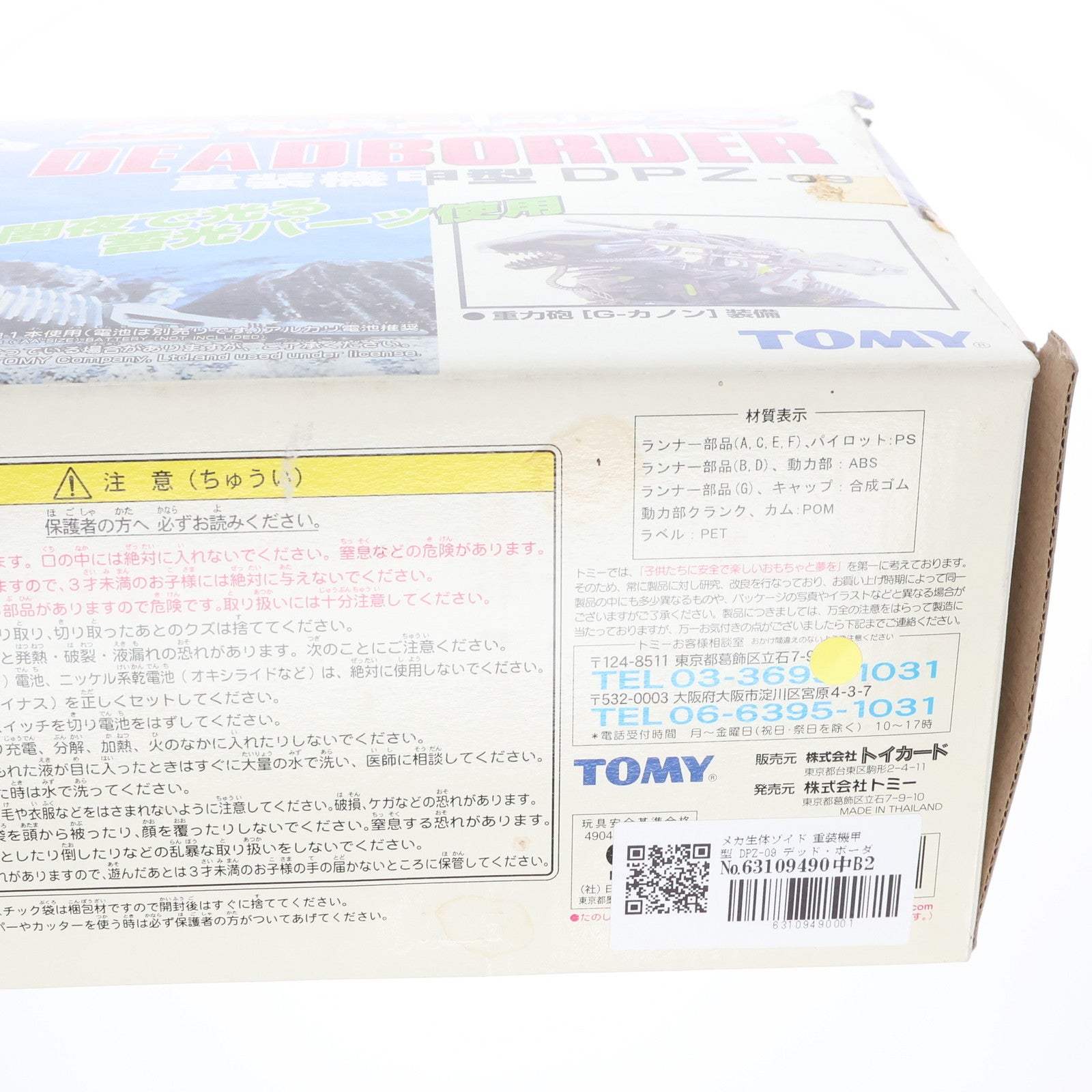 【中古即納】[PTM] トイズドリームプロジェクト限定 メカ生体ゾイド 重装機甲型 DPZ-09 デッド・ボーダー(恐竜型) ZOIDS(ゾイド) プラモデル(736165) トミー(20051231)