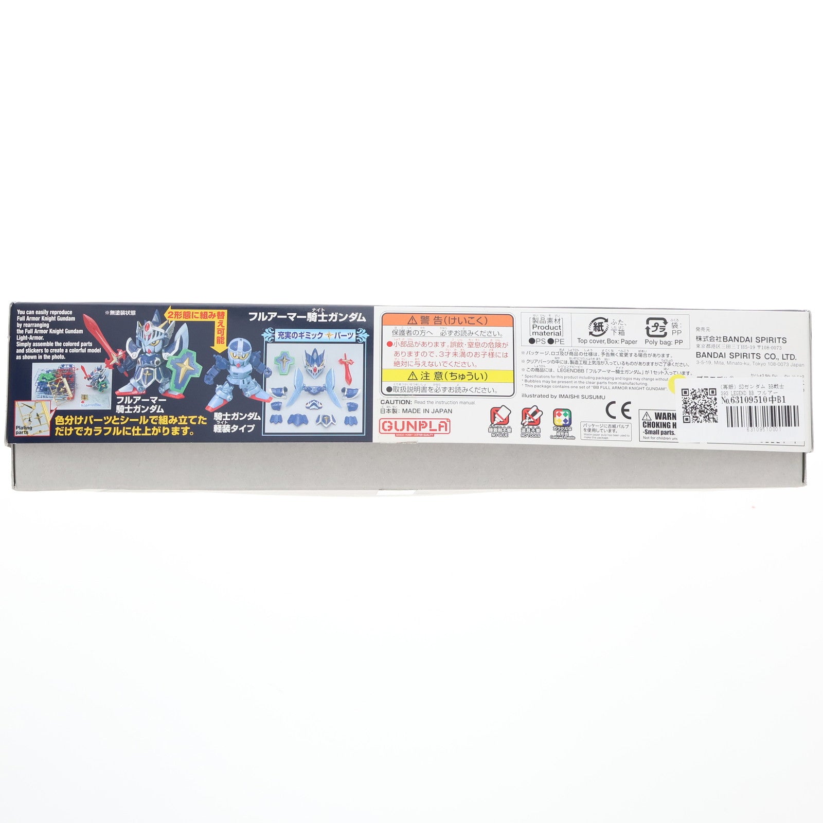 【中古即納】[PTM] (再販) SDガンダム BB戦士 393 LEGEND BB フルアーマー騎士ガンダム SDガンダム外伝 プラモデル(2202200) バンダイスピリッツ(20240926)