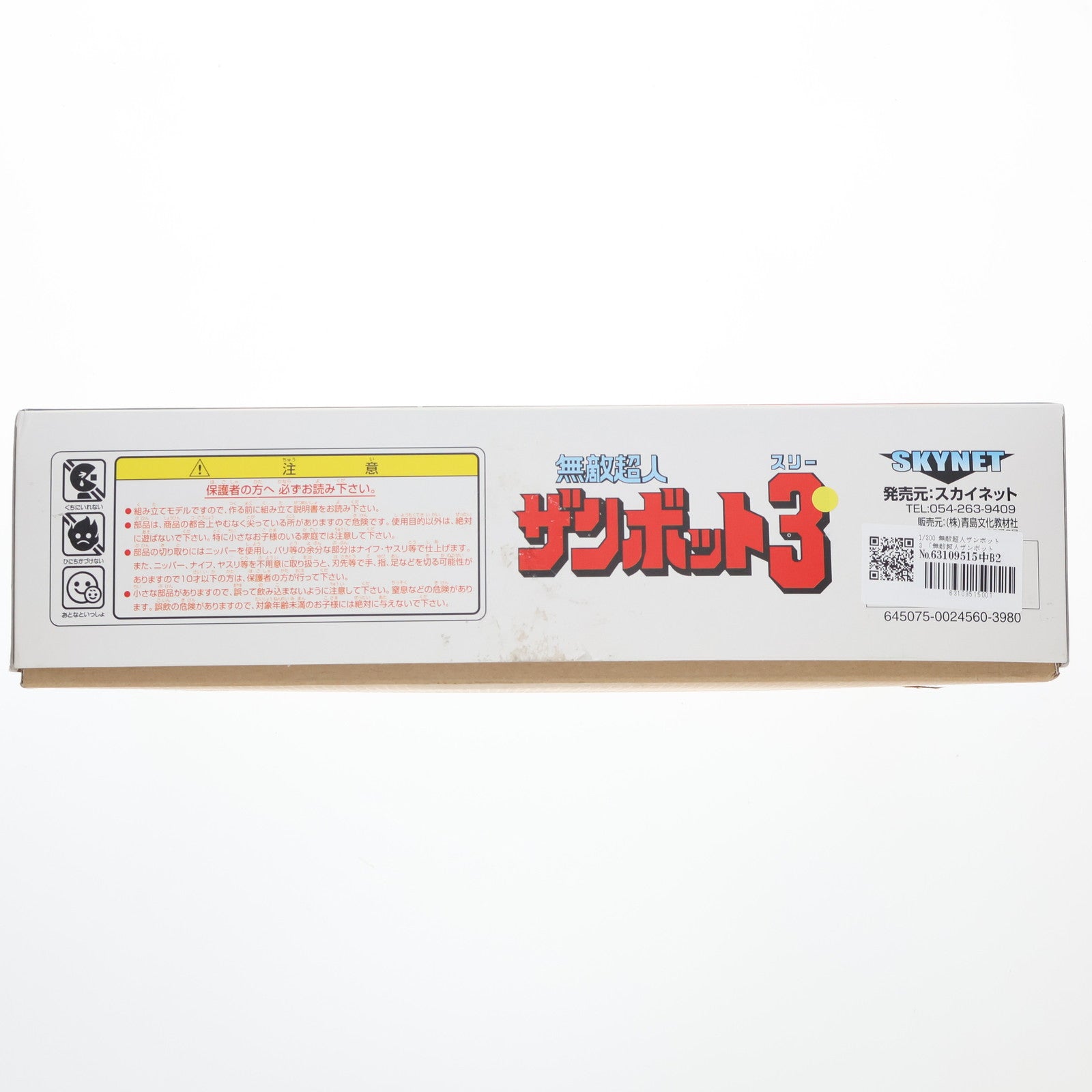 【中古即納】[PTM] スーパーアクションロボットシリーズNo.10 1/300 無敵超人ザンボット3 プラモデル(0024560) アオシマ(20000221)