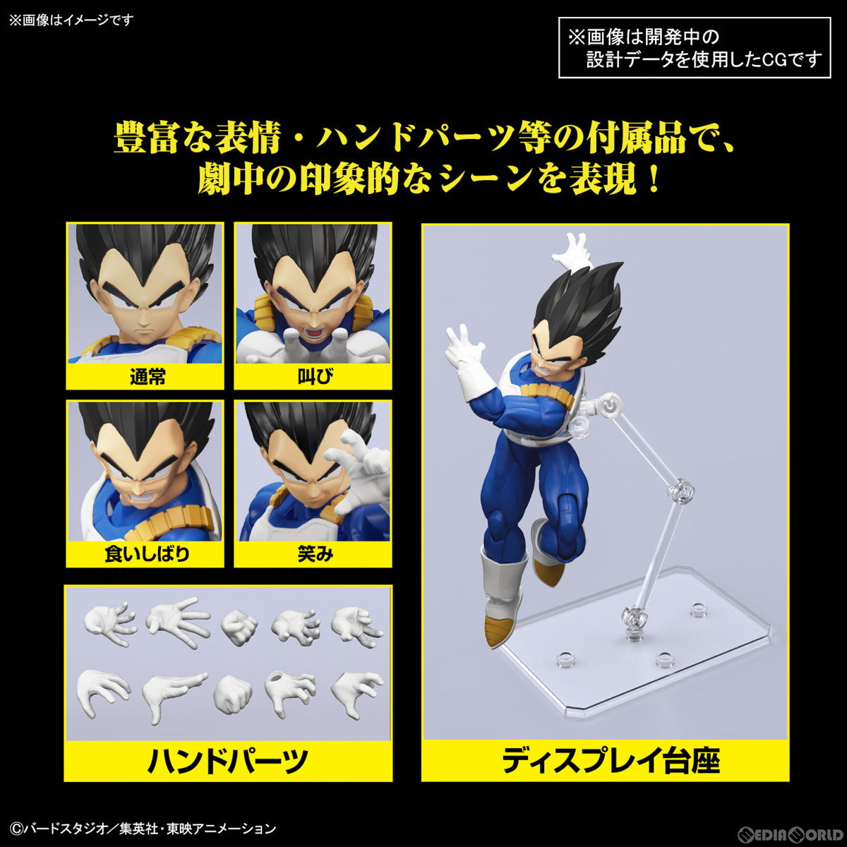 【中古即納】[PTM] (再販) Figure-rise Standard(フィギュアライズ スタンダード) ベジータ(NEW SPEC Ver.) ドラゴンボールZ プラモデル(5065426)(20250430)