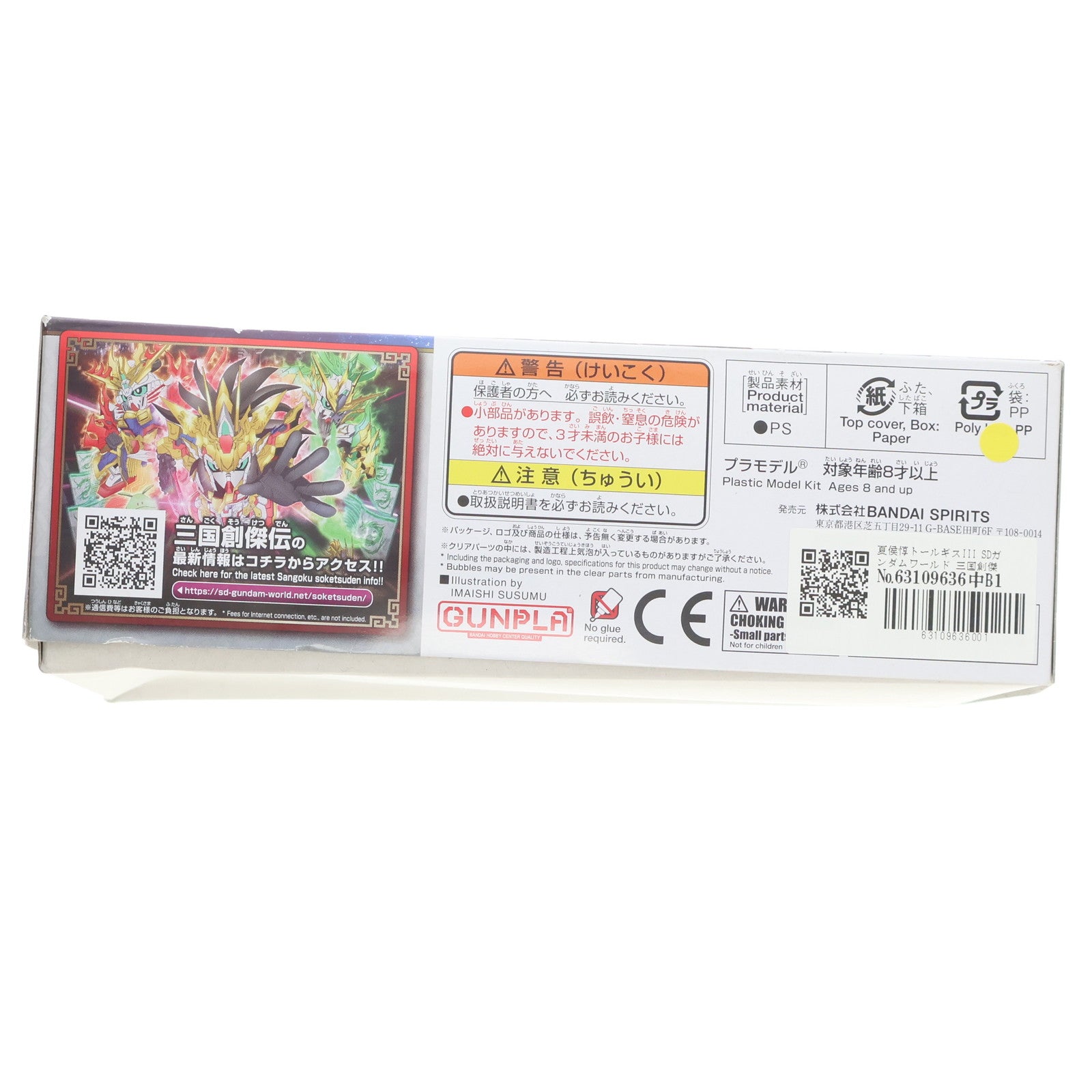 【中古即納】[PTM] 夏侯惇トールギスIII SDガンダムワールド 三国創傑伝 プラモデル(5057821) バンダイスピリッツ(20231115)