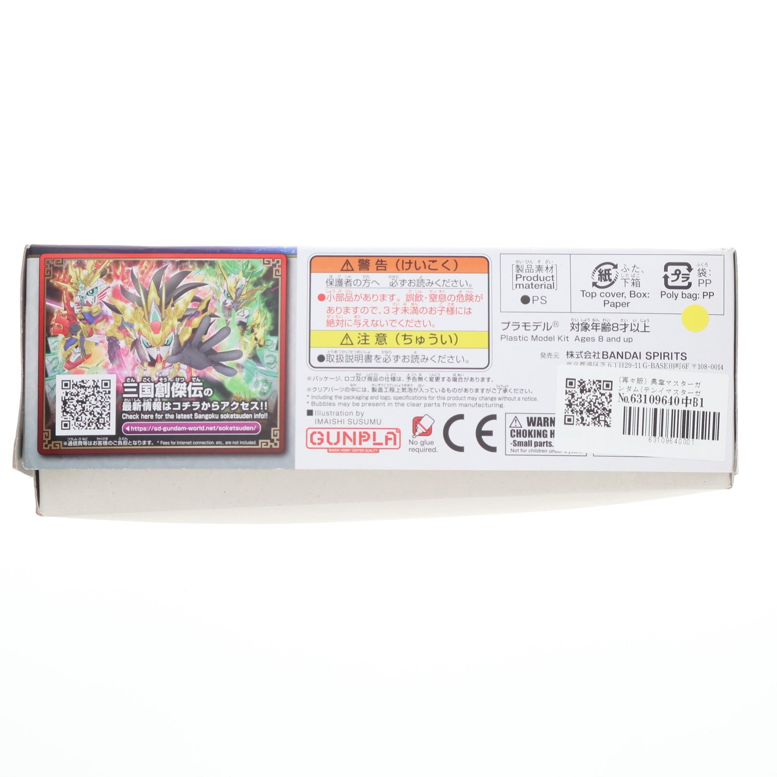 【中古即納】[PTM] (再々販) 典韋マスターガンダム(テンイマスターガンダム) SDガンダムワールド 三国創傑伝 プラモデル(5058302) バンダイスピリッツ(20250116)