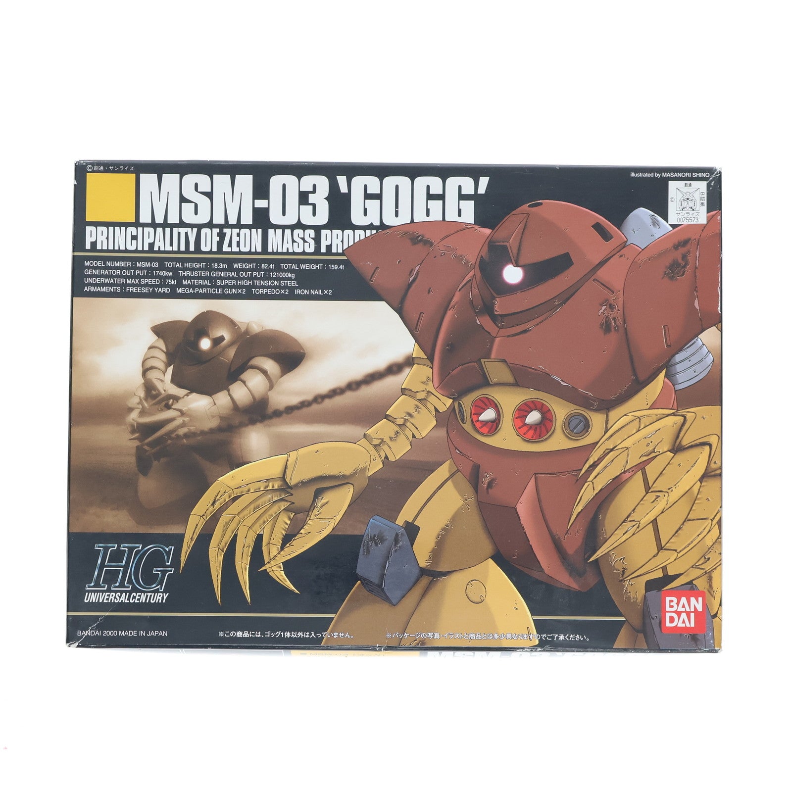 【中古即納】[PTM] HGUC 1/144 MSM-03 ゴッグ 機動戦士ガンダム プラモデル バンダイ(20100825)