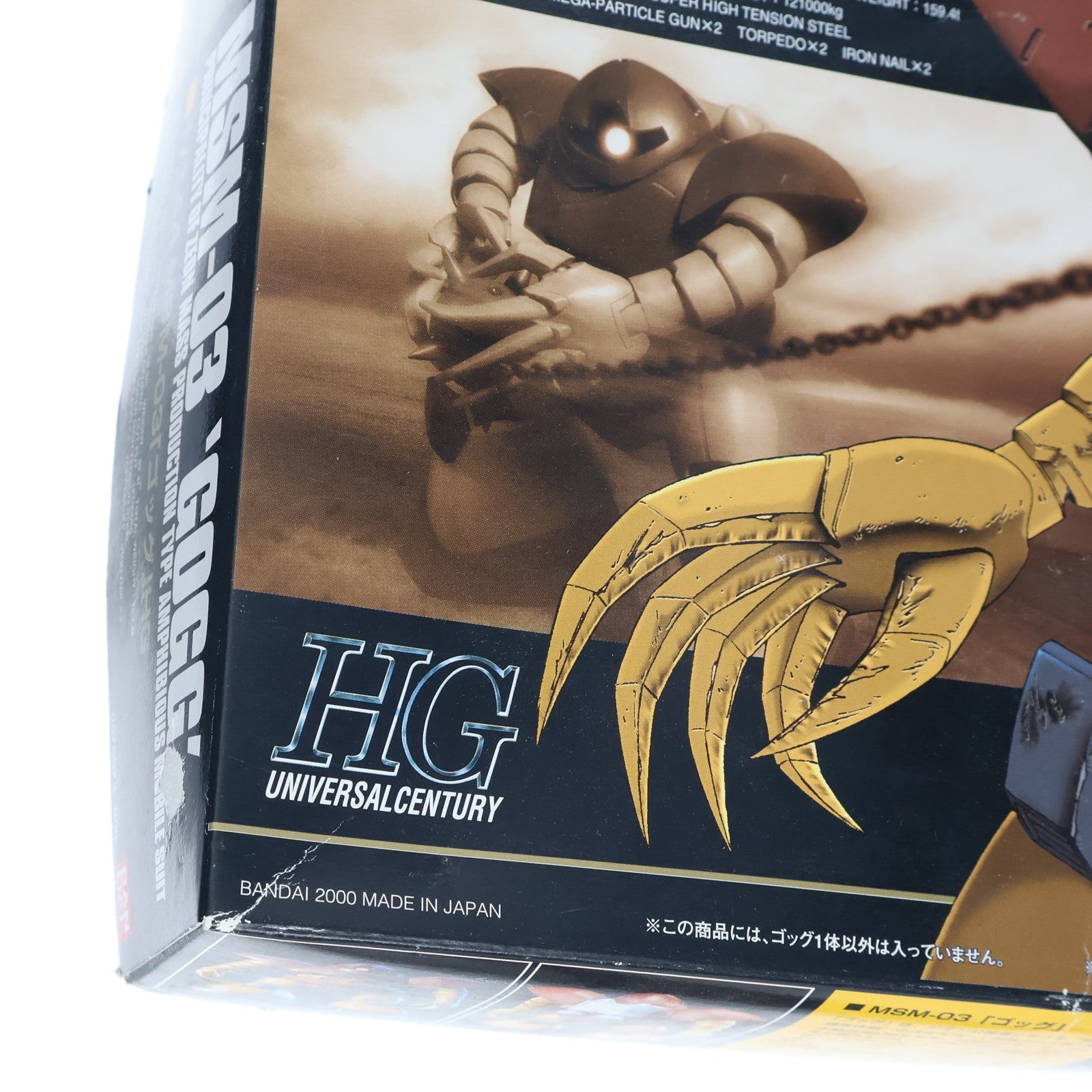 【中古即納】[PTM] HGUC 1/144 MSM-03 ゴッグ 機動戦士ガンダム プラモデル バンダイ(20100825)
