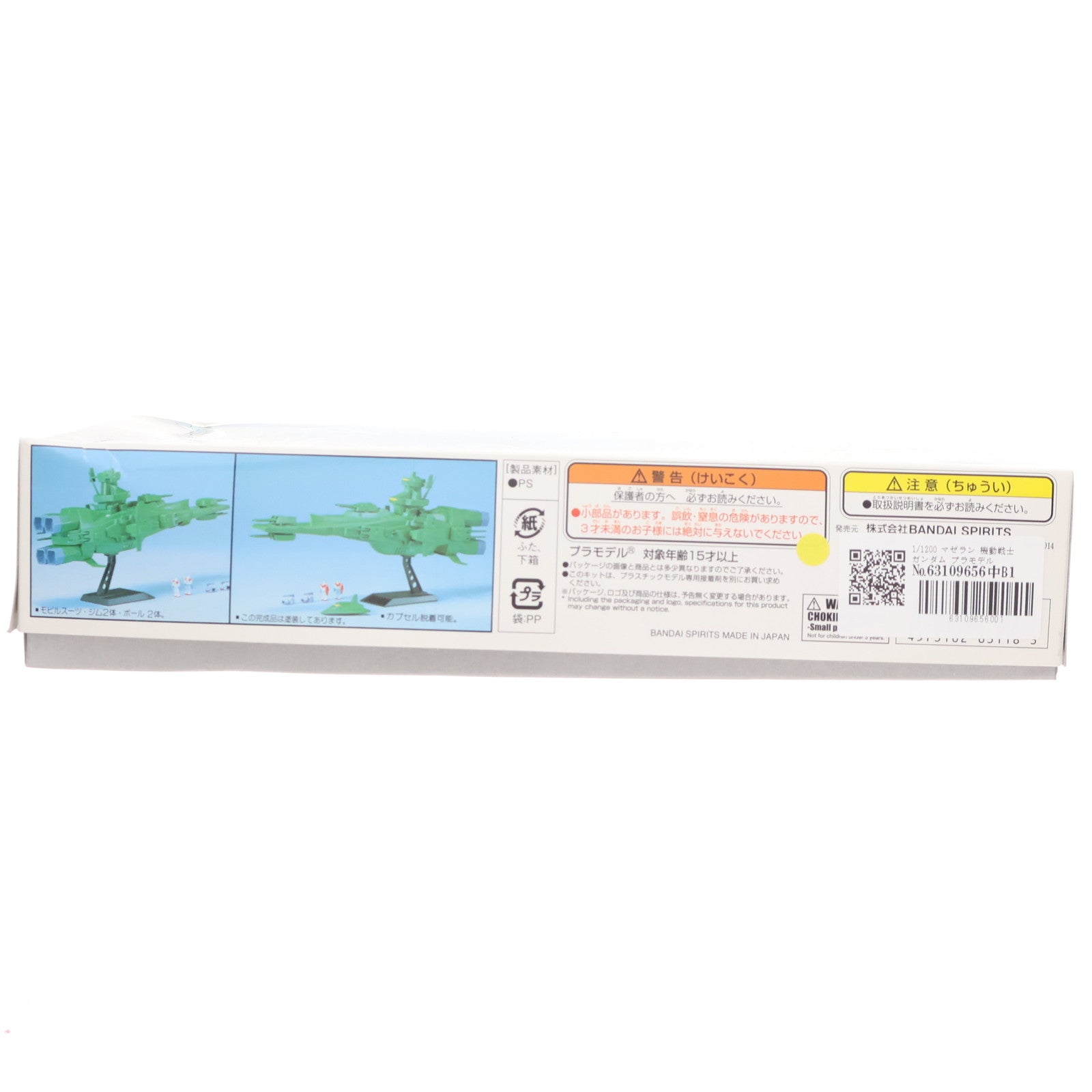 【中古即納】[PTM] 1/1200 マゼラン 機動戦士ガンダム プラモデル(5063118) バンダイスピリッツ(20211201)