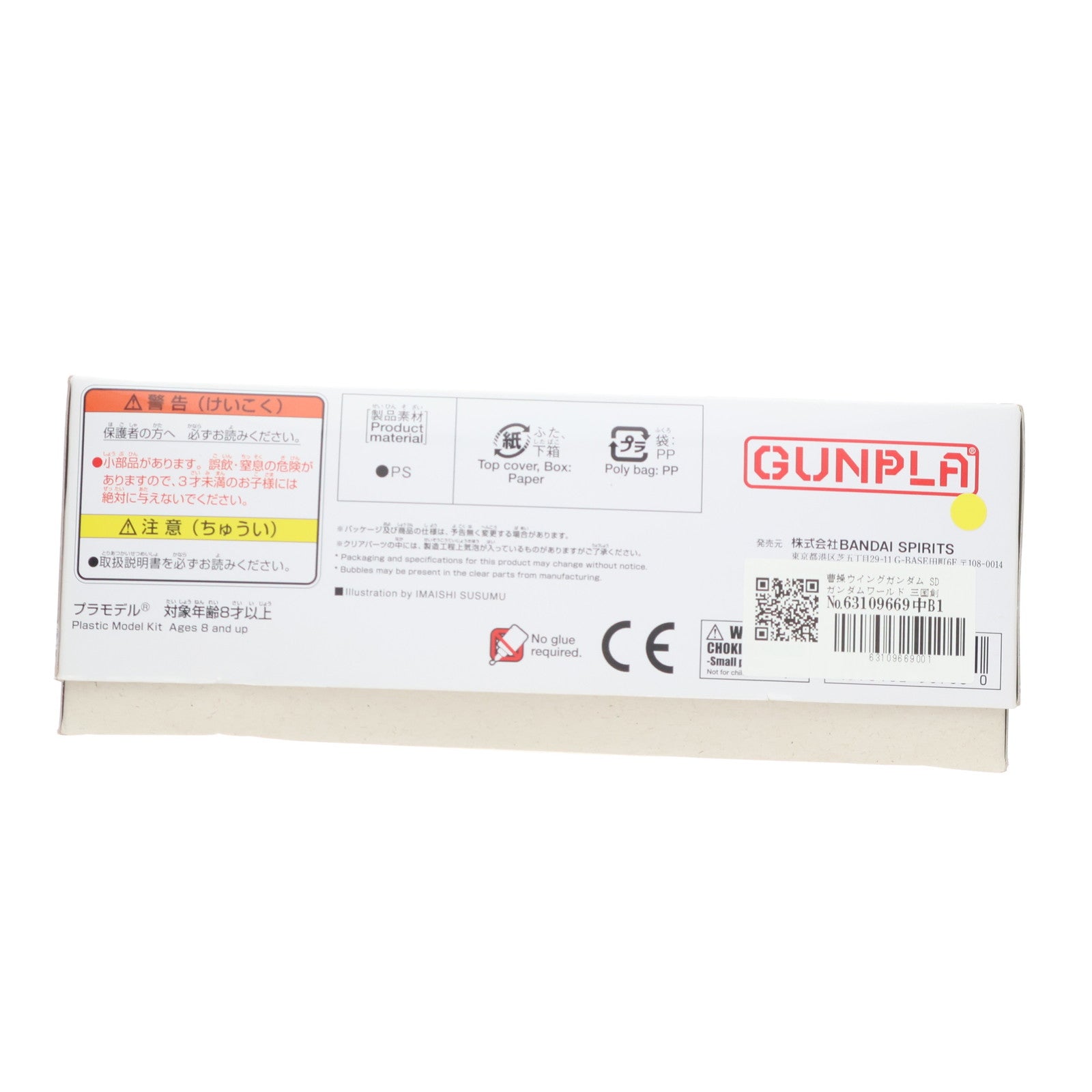 【中古即納】[PTM] 曹操ウイングガンダム SDガンダムワールド 三国創傑伝 プラモデル(5056768) バンダイスピリッツ(20240726)