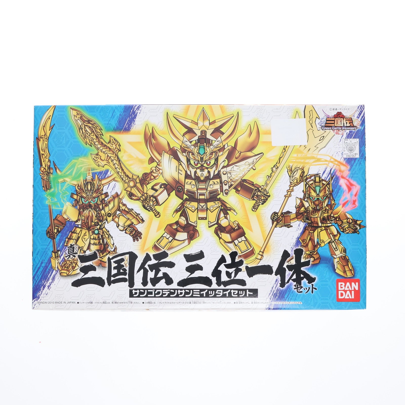 【中古即納】[PTM] SDガンダム BB戦士 No.010 真 三国伝三位一体セット SDガンダム三国伝 Brave Battle Warriors(ブレイブバトルウォーリアーズ) プラモデル バンダイ(20100422)