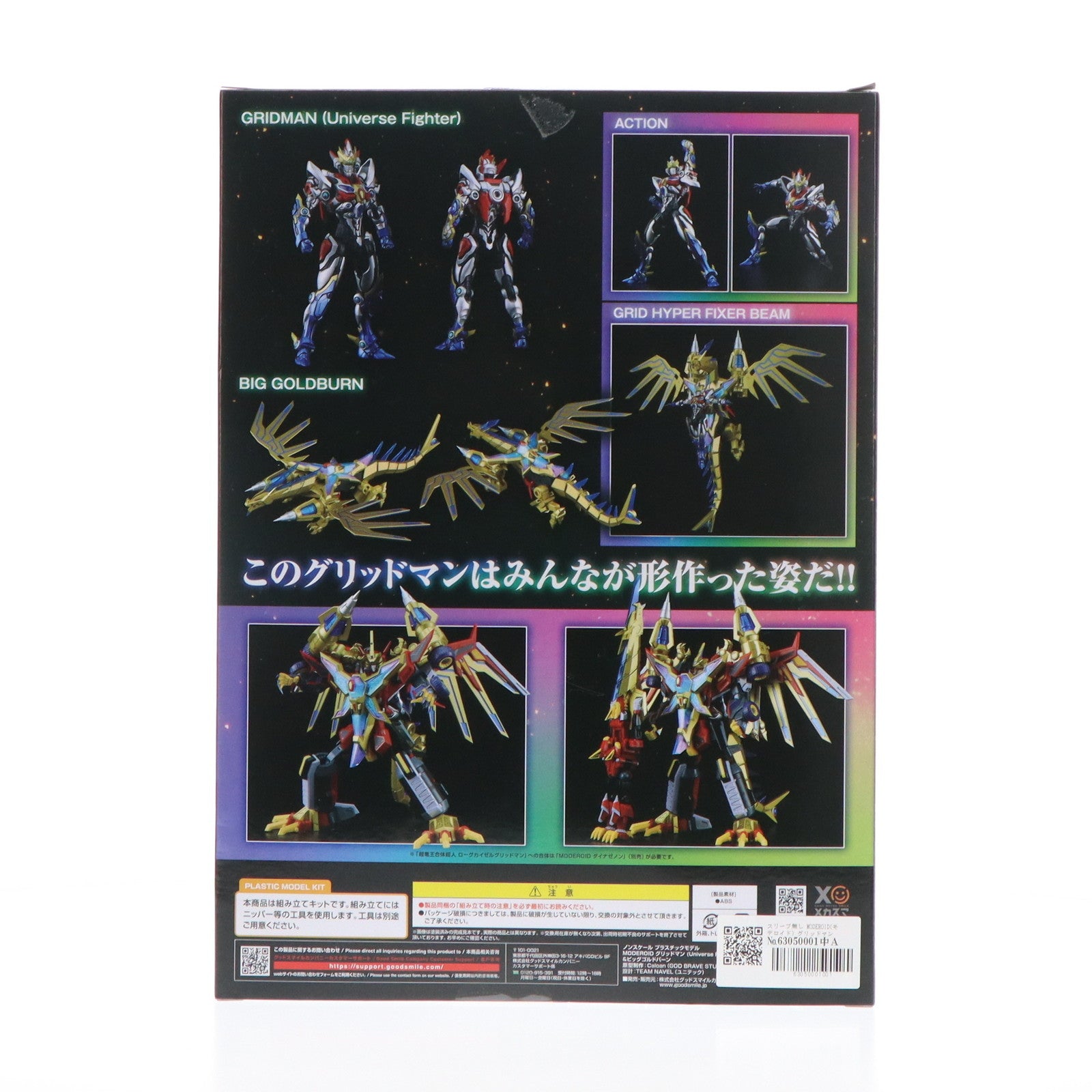 【中古即納】[PTM] スリーブ無し MODEROID(モデロイド) グリッドマン(Universe Fighter)&ビッグゴルドバーン 劇場版『グリッドマン ユニバース』 プラモデル GOODSMILE ONLINE SHOP&TSUBURAYA STORE ONLINE限定 グッドスマイルカンパニー(20240331)