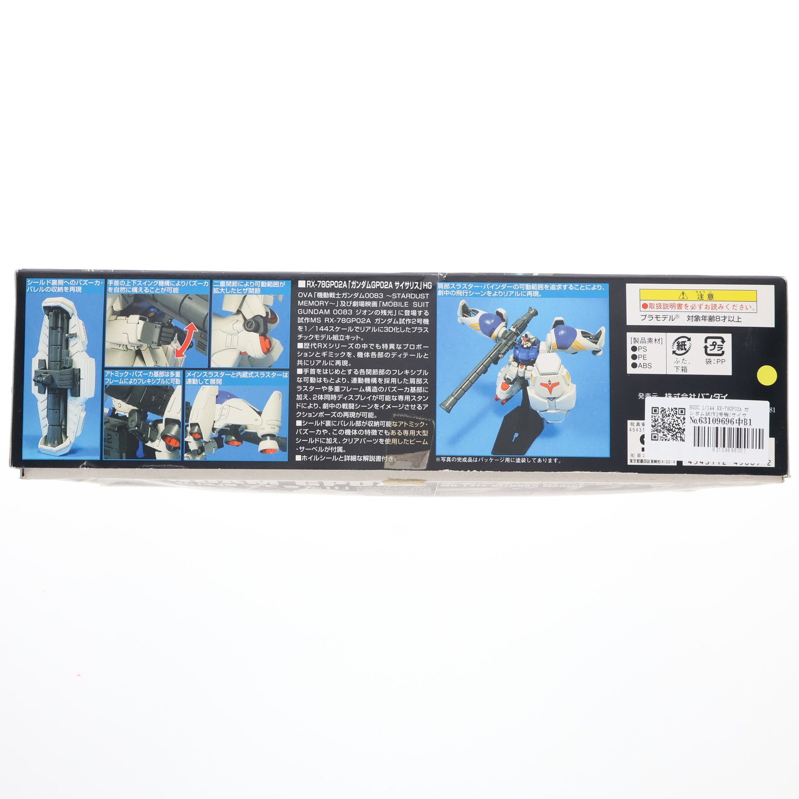 【中古即納】[PTM] HGUC 1/144 RX-78GP02A ガンダム試作2号機(サイサリス) 機動戦士ガンダム0083 STARDUST MEMORY(スターダストメモリー) プラモデル(0145069) バンダイ(20060731)