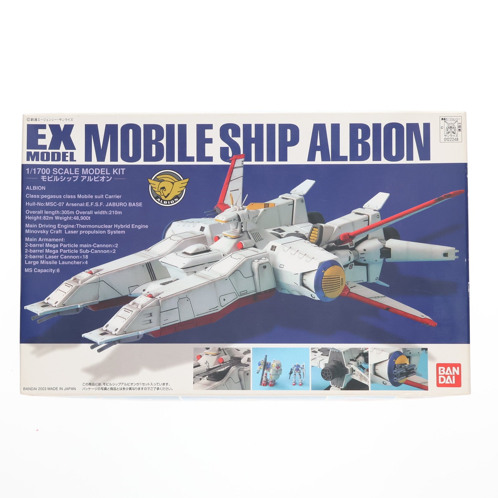 【中古即納】[PTM] EX-MODEL 1/1700 モビルシップ アルビオン 機動戦士ガンダム0083 STARDUST MEMORY(スターダストメモリー) プラモデル(0122248) バンダイ(20170802)