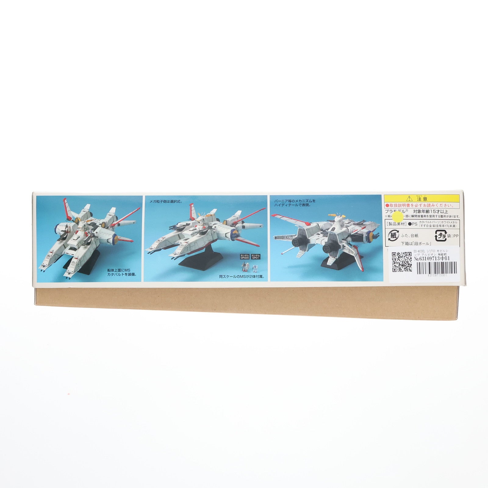 【中古即納】[PTM] EX-MODEL 1/1700 モビルシップ アルビオン 機動戦士ガンダム0083 STARDUST MEMORY(スターダストメモリー) プラモデル(0122248) バンダイ(20170802)