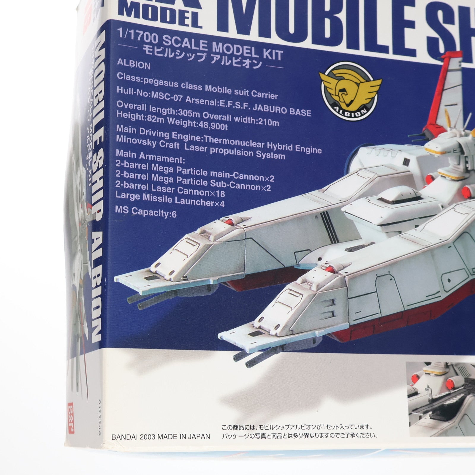 【中古即納】[PTM] EX-MODEL 1/1700 モビルシップ アルビオン 機動戦士ガンダム0083 STARDUST MEMORY(スターダストメモリー) プラモデル(0122248) バンダイ(20170802)
