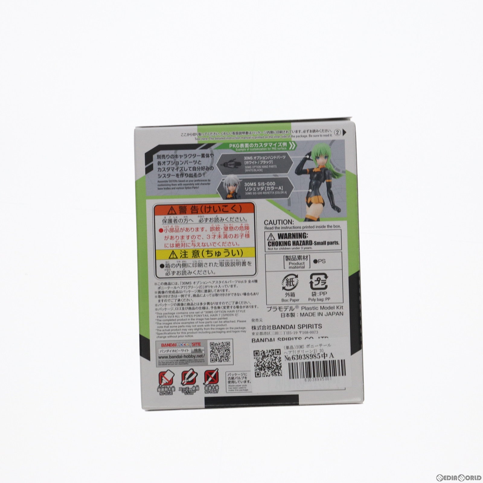 【中古即納】[PTM] (単品) 30MS ポニーテールヘア7(グリーン2) 30 MINUTES SISTERS(サーティミニッツシスターズ) オプションヘアスタイルパーツVol.9 プラモデル用アクセサリ(5066389) バンダイスピリッツ(20240323)