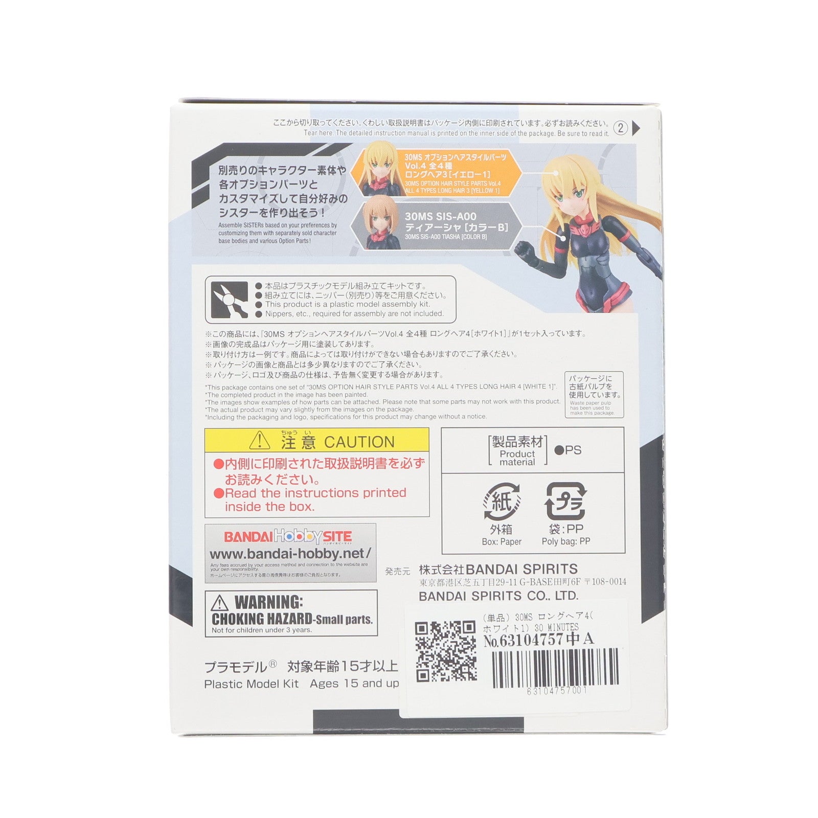 【中古即納】[PTM] (単品) 30MS ロングヘア4(ホワイト1) 30 MINUTES SISTERS(サーティミニッツシスターズ) オプションヘアスタイルパーツ Vol.4 プラモデル用アクセサリ(5062224) バンダイスピリッツ(20220319)